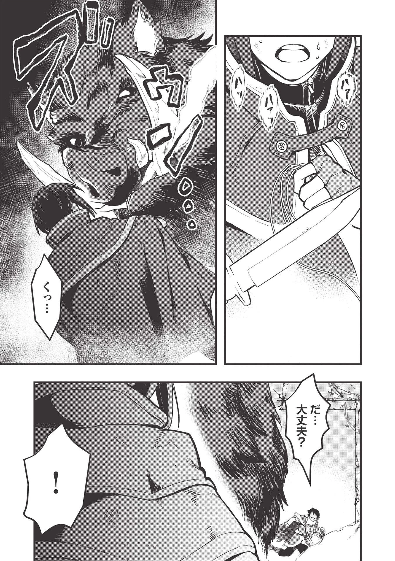 迷宮メトロ ～目覚めたら最強職だったのでシマリスを連れて新世界を歩く～ 第13話 - 9