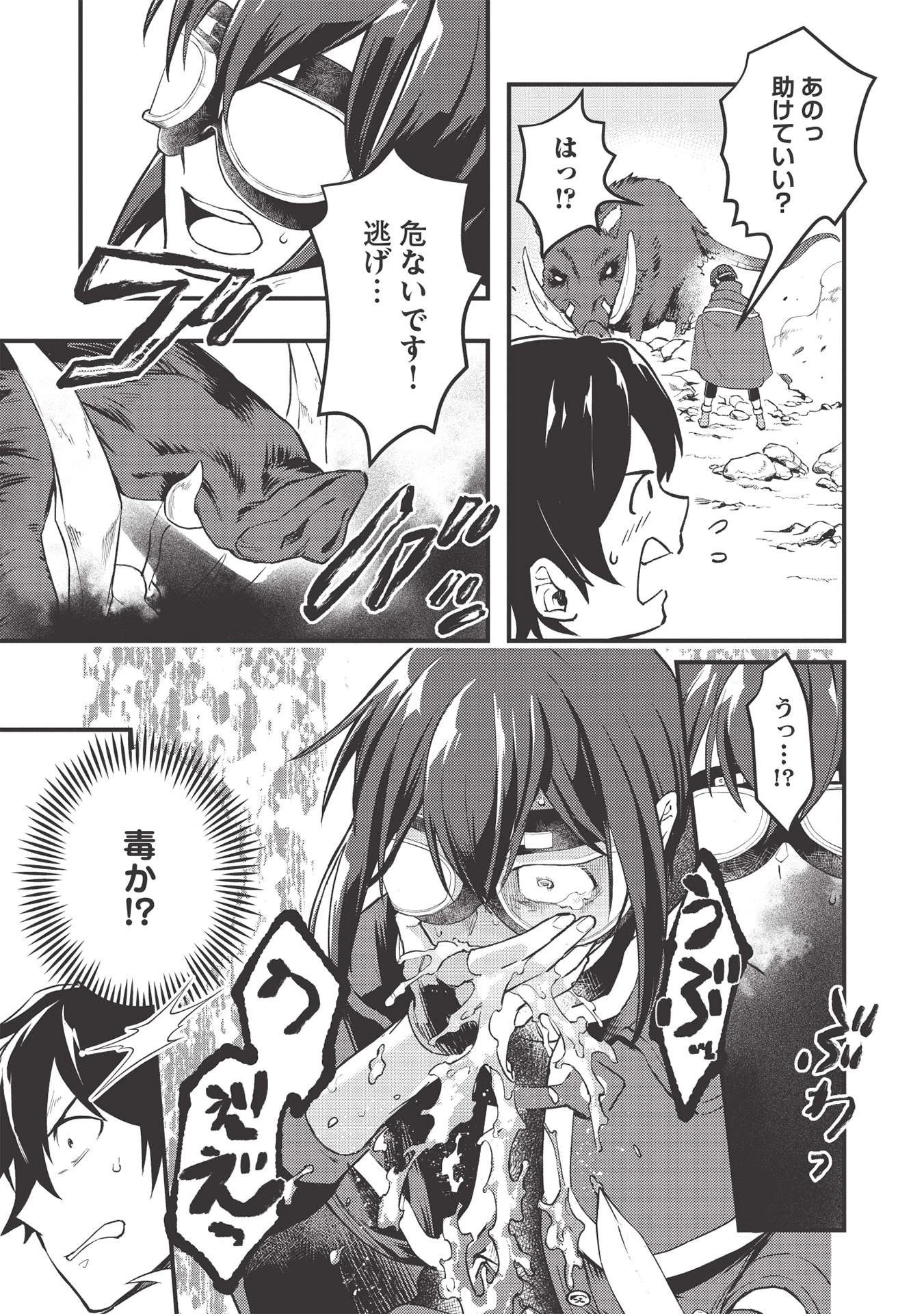 迷宮メトロ ～目覚めたら最強職だったのでシマリスを連れて新世界を歩く～ 第13話 - 11