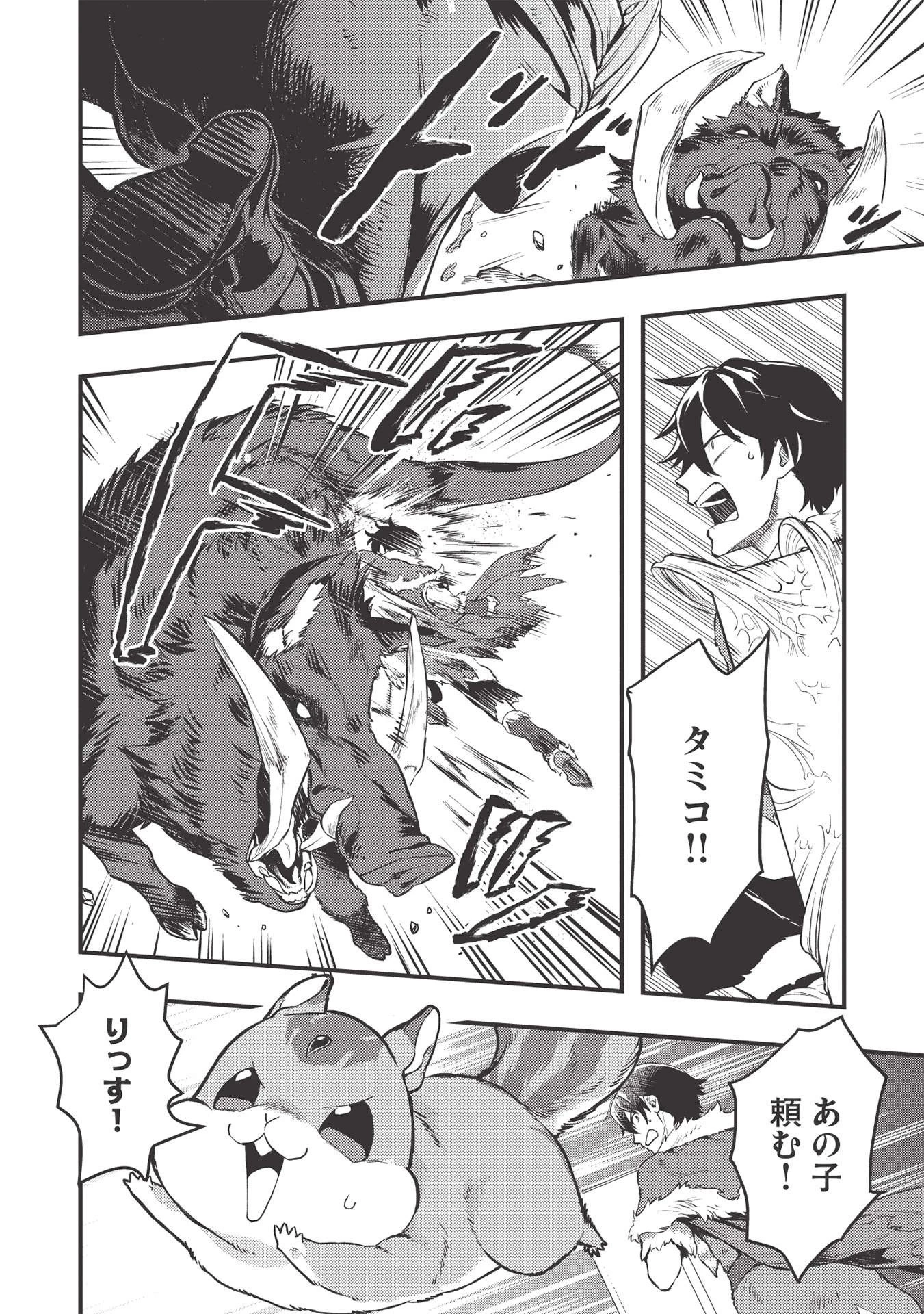 迷宮メトロ ～目覚めたら最強職だったのでシマリスを連れて新世界を歩く～ 第13話 - 12