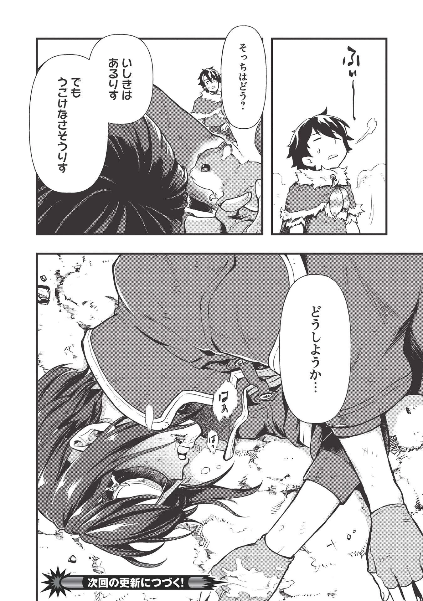 迷宮メトロ ～目覚めたら最強職だったのでシマリスを連れて新世界を歩く～ 第13話 - 16