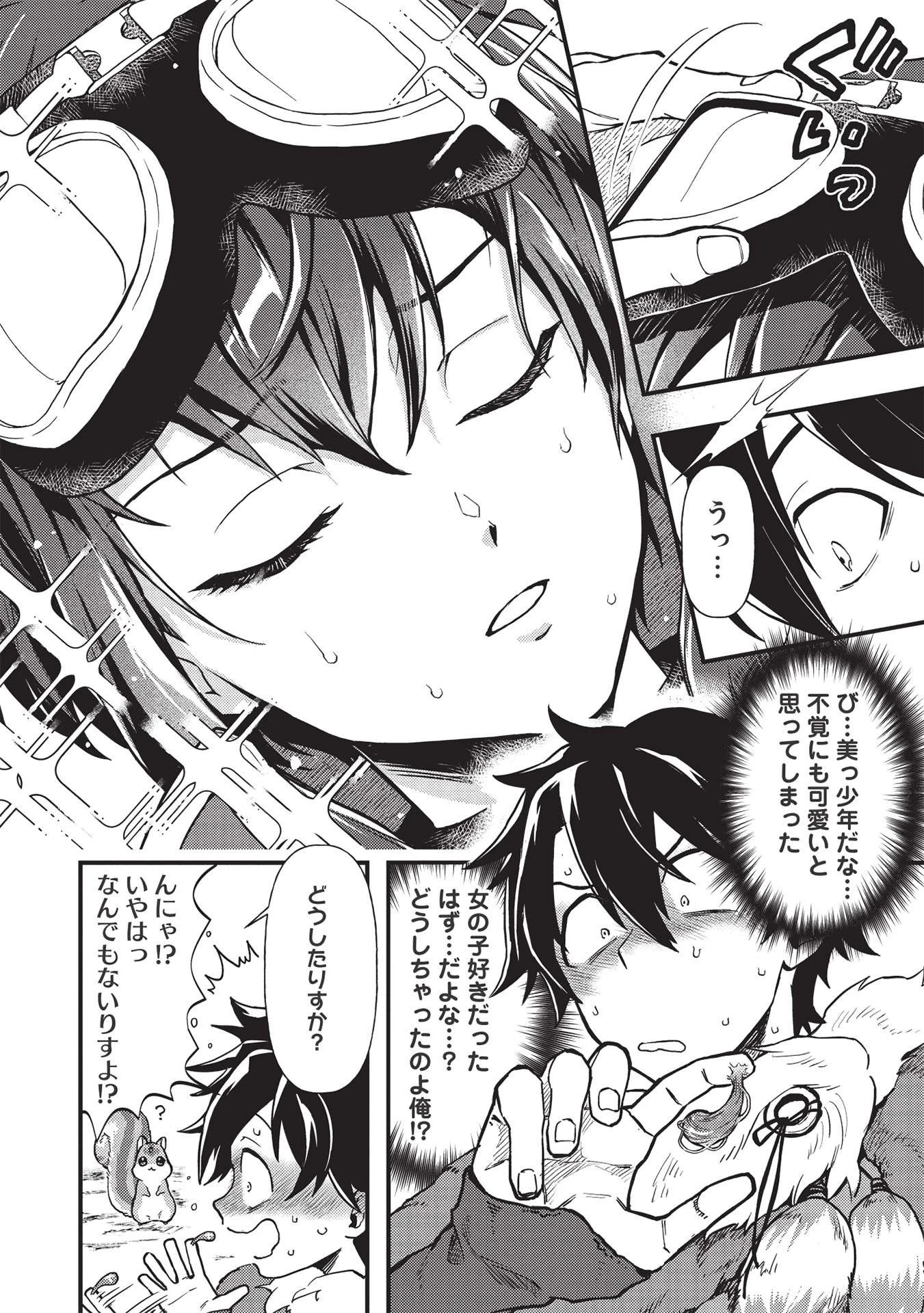 迷宮メトロ ～目覚めたら最強職だったのでシマリスを連れて新世界を歩く～ 第14話 - 2