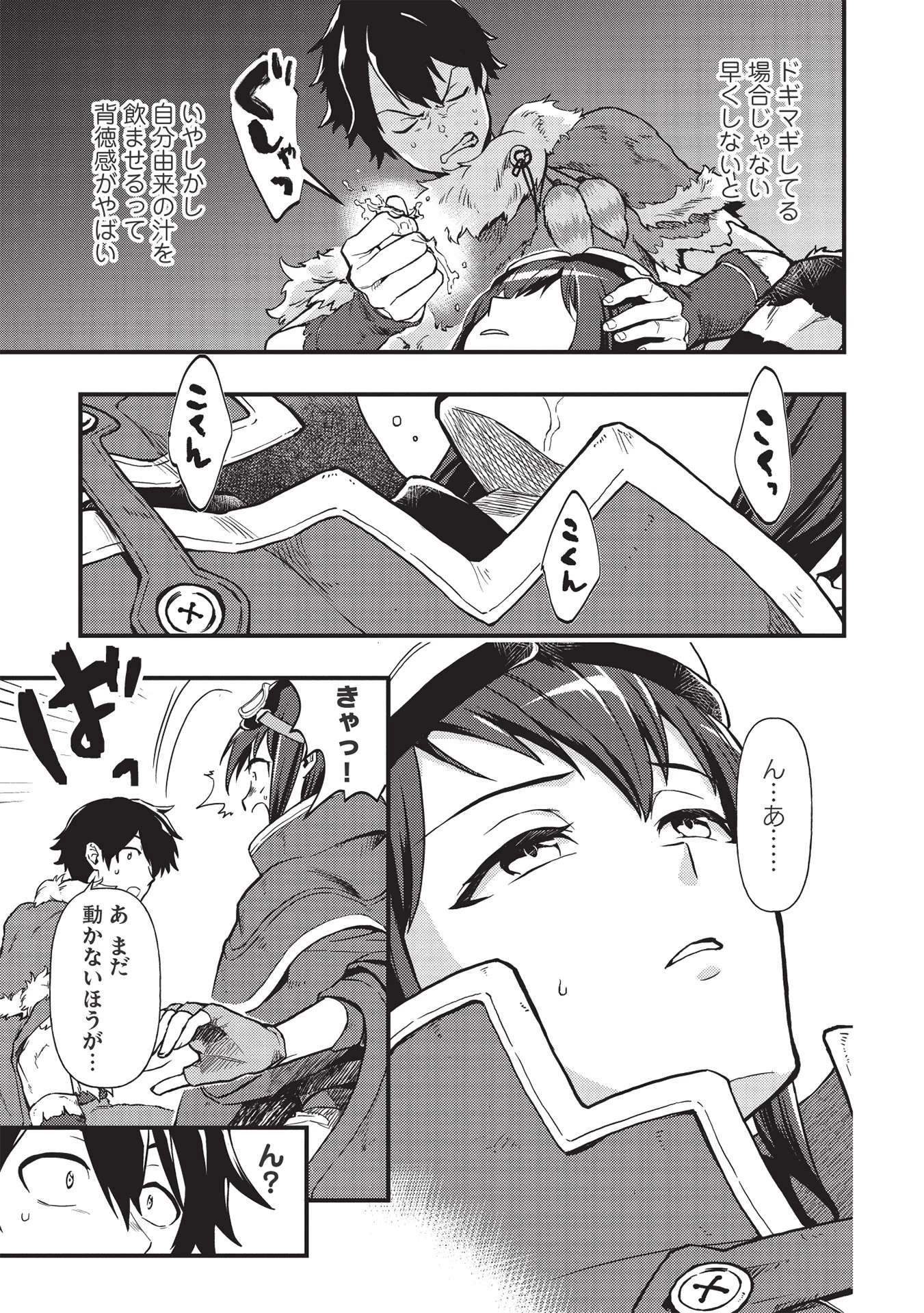 迷宮メトロ ～目覚めたら最強職だったのでシマリスを連れて新世界を歩く～ 第14話 - 3