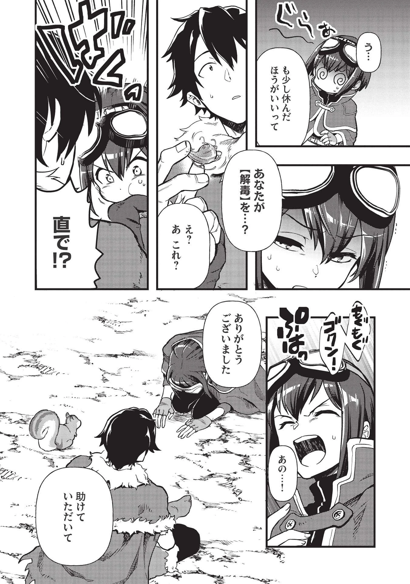 迷宮メトロ ～目覚めたら最強職だったのでシマリスを連れて新世界を歩く～ 第14話 - 4