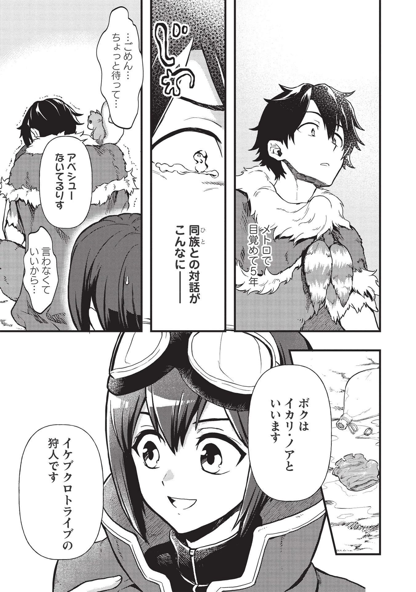 迷宮メトロ ～目覚めたら最強職だったのでシマリスを連れて新世界を歩く～ 第14話 - 5