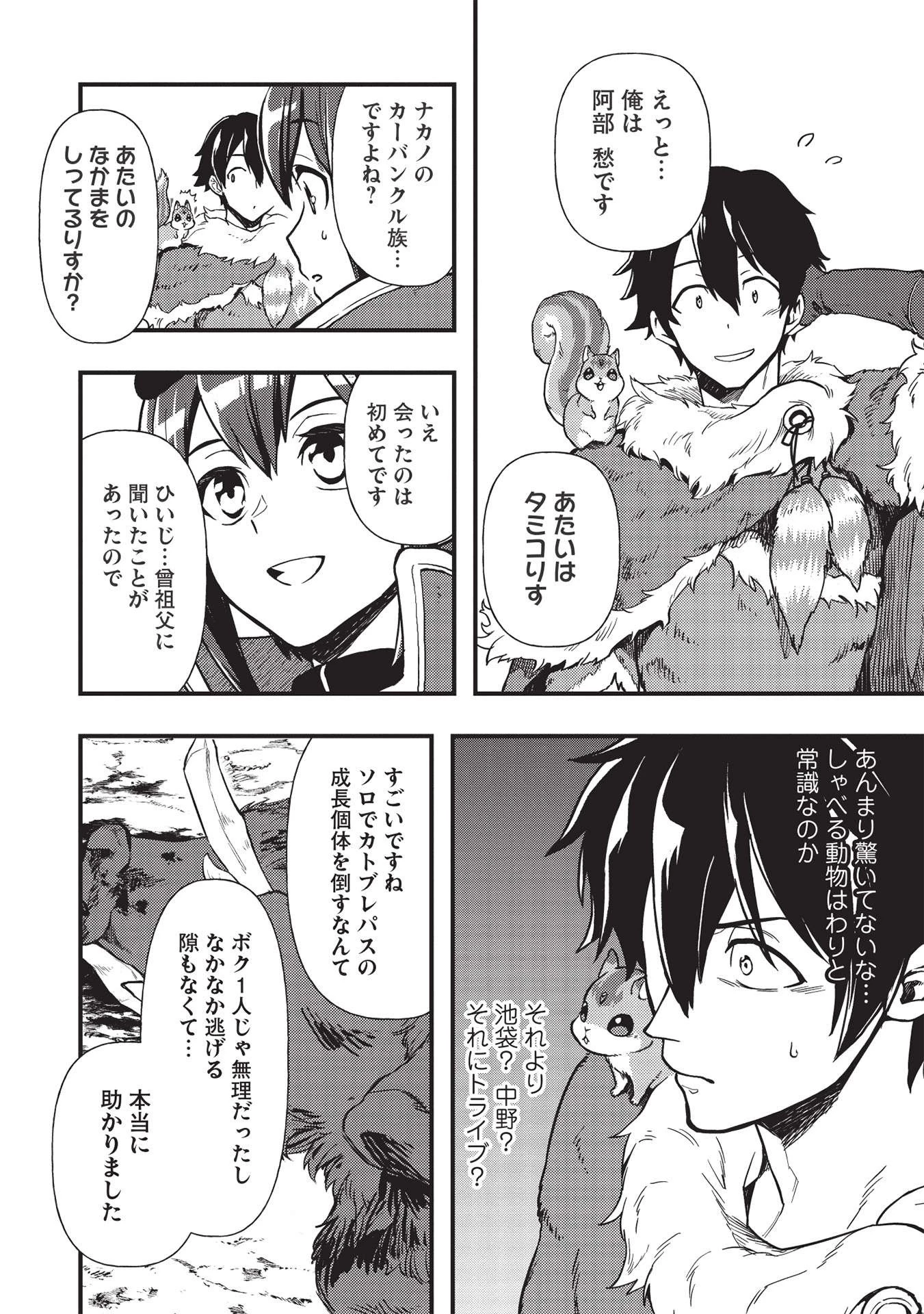 迷宮メトロ ～目覚めたら最強職だったのでシマリスを連れて新世界を歩く～ 第14話 - 6