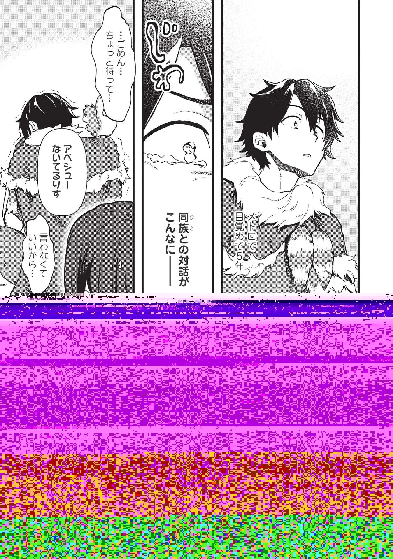 迷宮メトロ ～目覚めたら最強職だったのでシマリスを連れて新世界を歩く～ 第14話 - 7