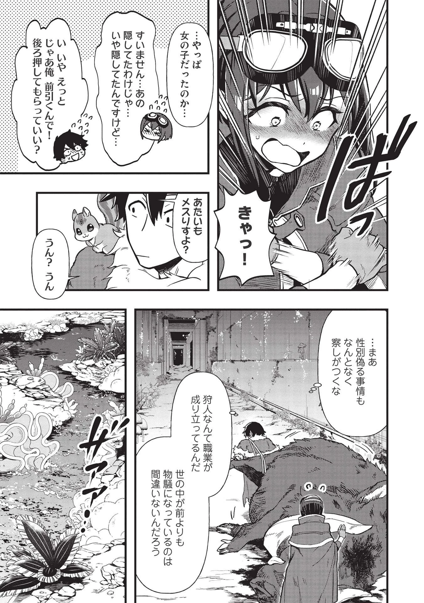迷宮メトロ ～目覚めたら最強職だったのでシマリスを連れて新世界を歩く～ 第14話 - 9
