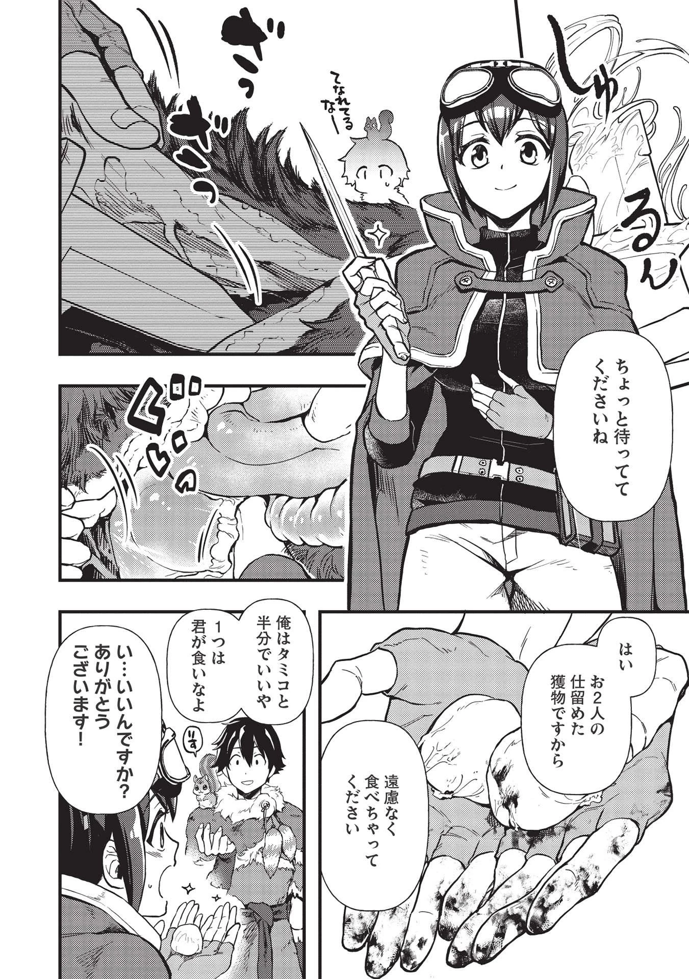 迷宮メトロ ～目覚めたら最強職だったのでシマリスを連れて新世界を歩く～ 第14話 - 10