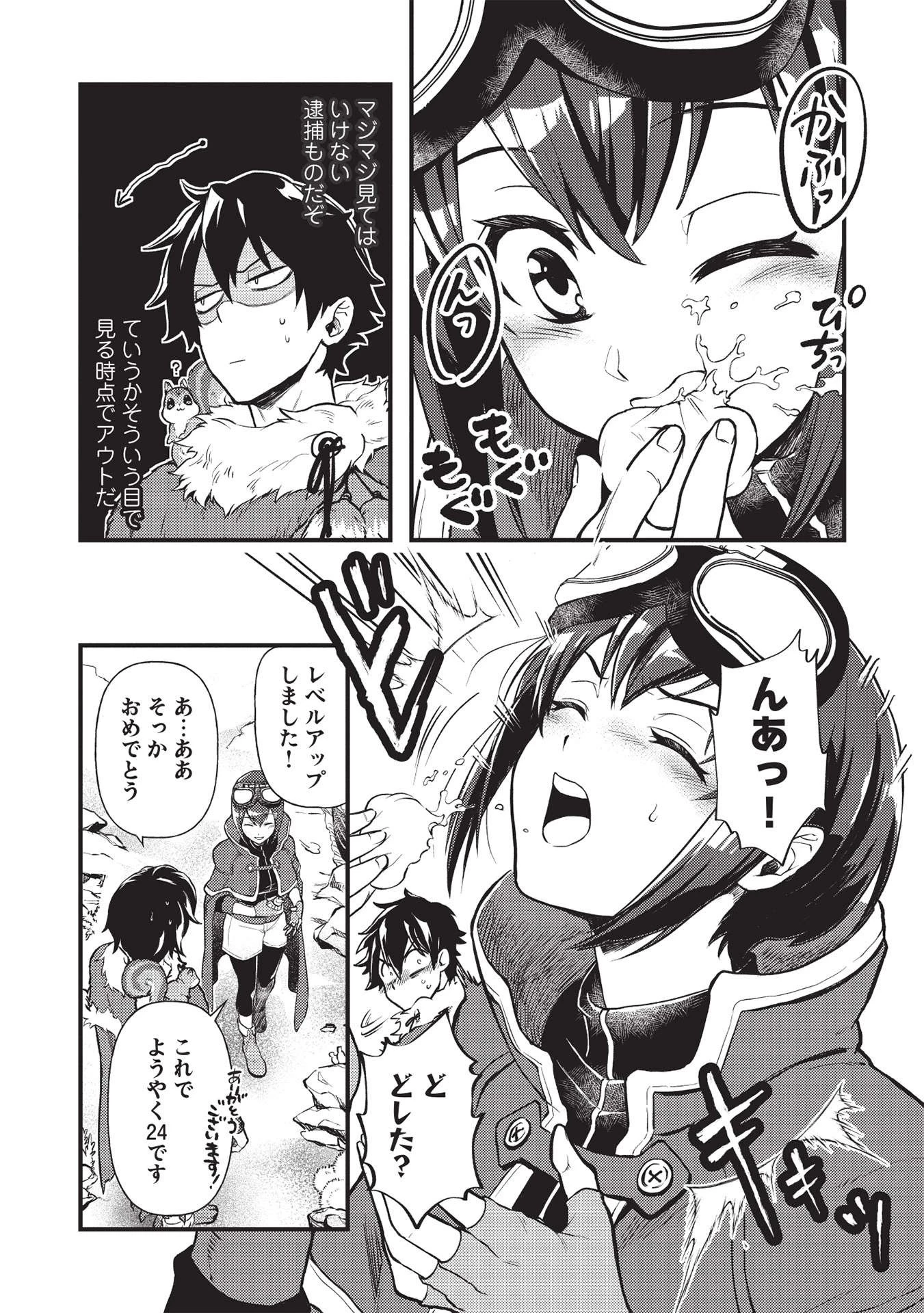 迷宮メトロ ～目覚めたら最強職だったのでシマリスを連れて新世界を歩く～ 第14話 - 11