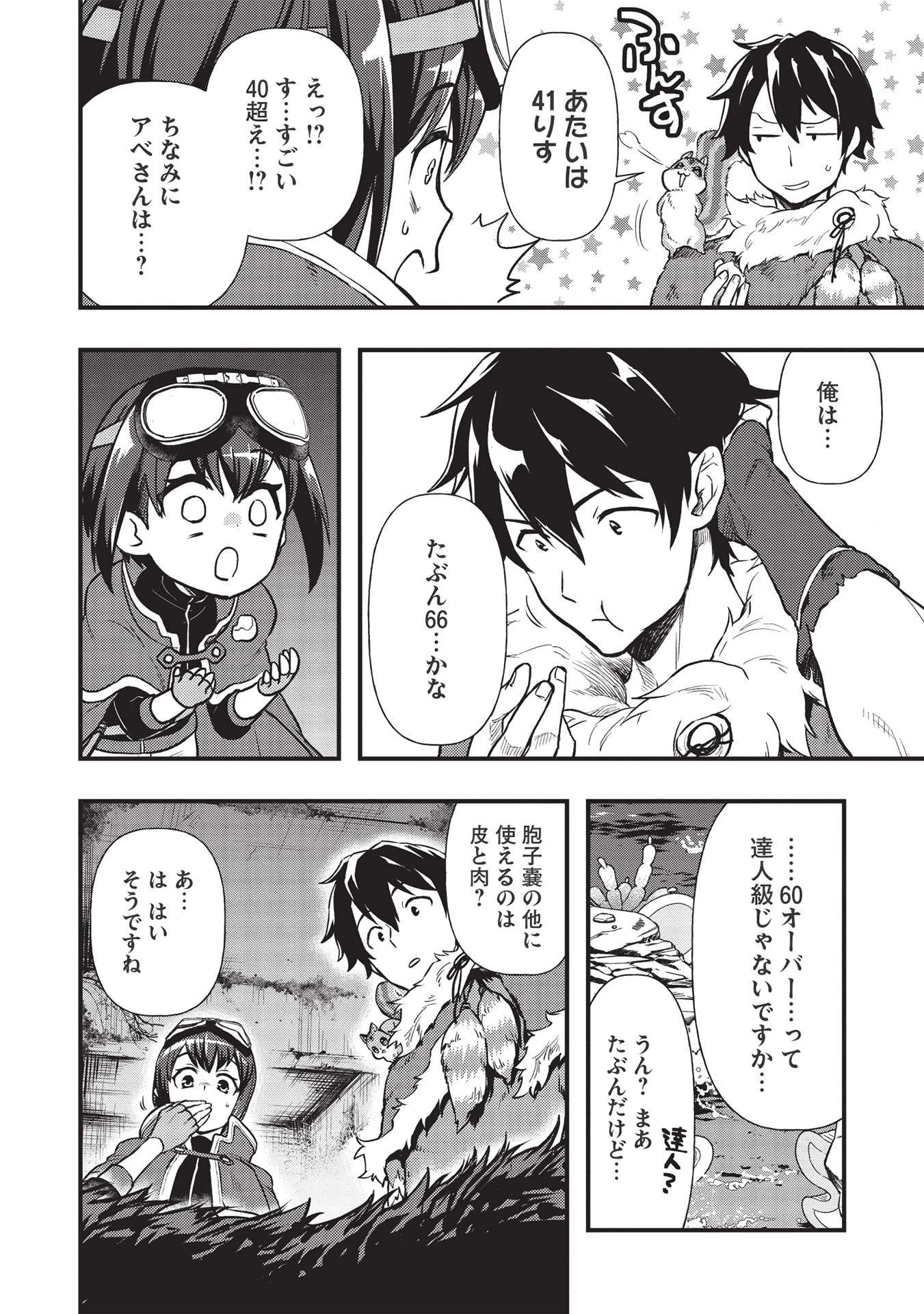 迷宮メトロ ～目覚めたら最強職だったのでシマリスを連れて新世界を歩く～ 第14話 - 12