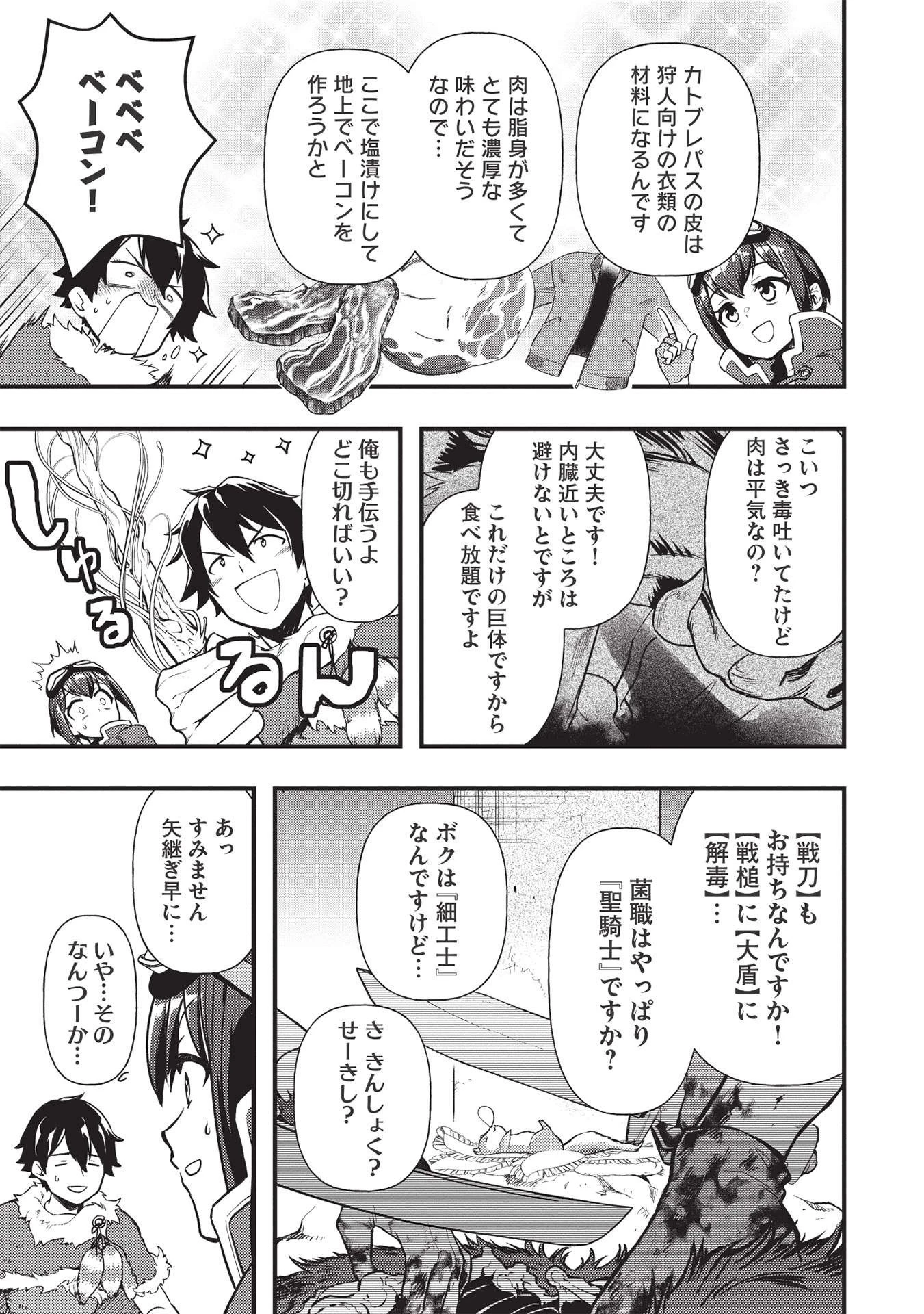迷宮メトロ ～目覚めたら最強職だったのでシマリスを連れて新世界を歩く～ 第14話 - 13