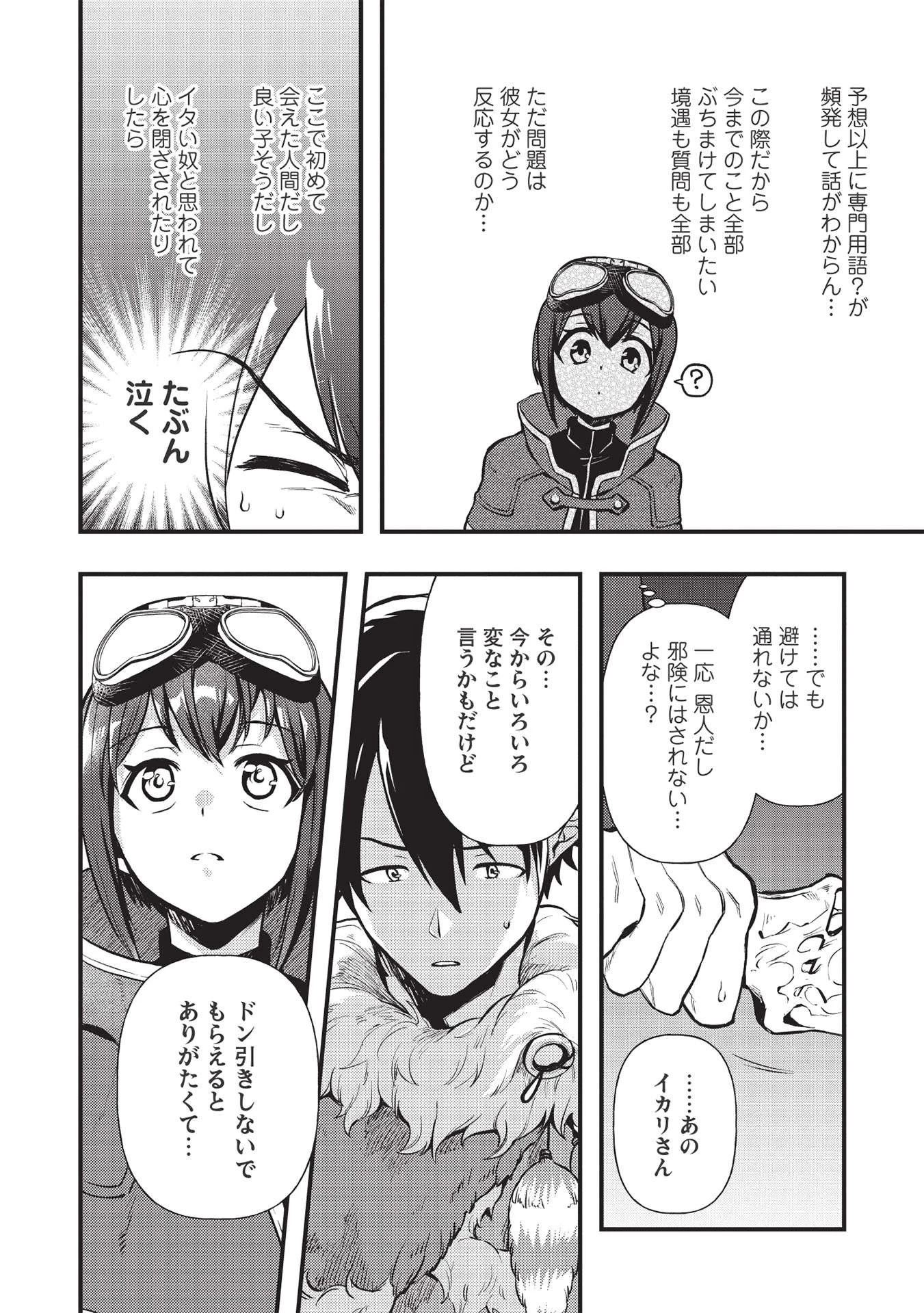 迷宮メトロ ～目覚めたら最強職だったのでシマリスを連れて新世界を歩く～ 第14話 - 14