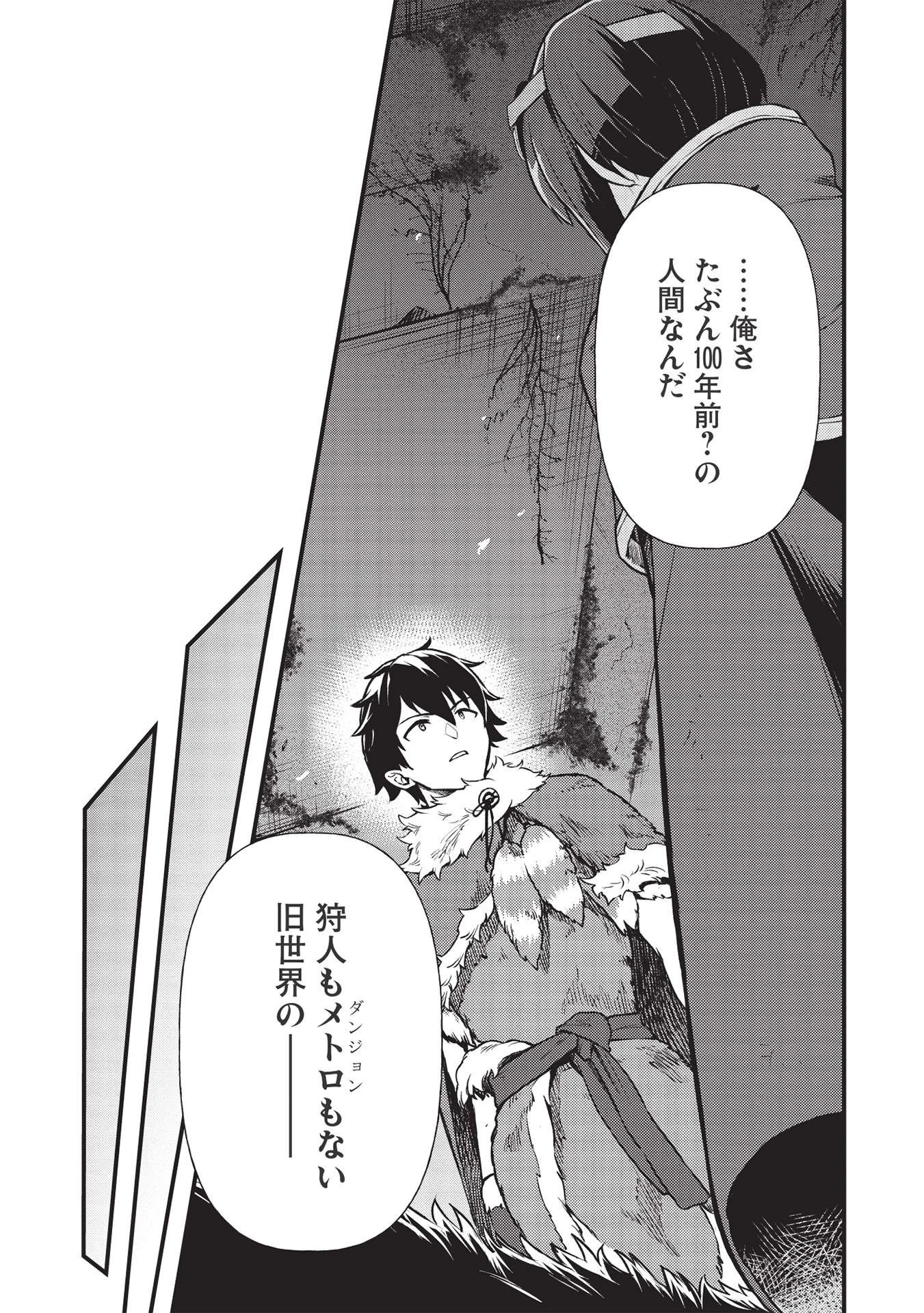 迷宮メトロ ～目覚めたら最強職だったのでシマリスを連れて新世界を歩く～ 第14話 - 15