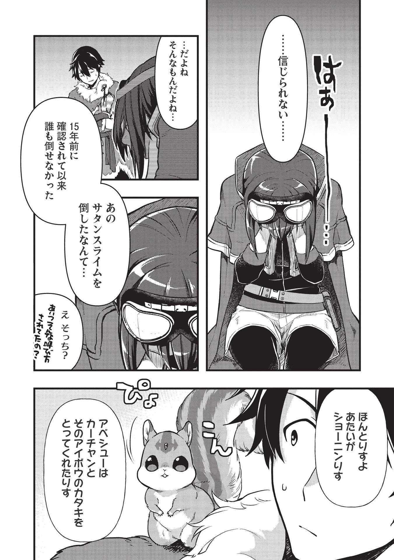 迷宮メトロ ～目覚めたら最強職だったのでシマリスを連れて新世界を歩く～ 第14話 - 16