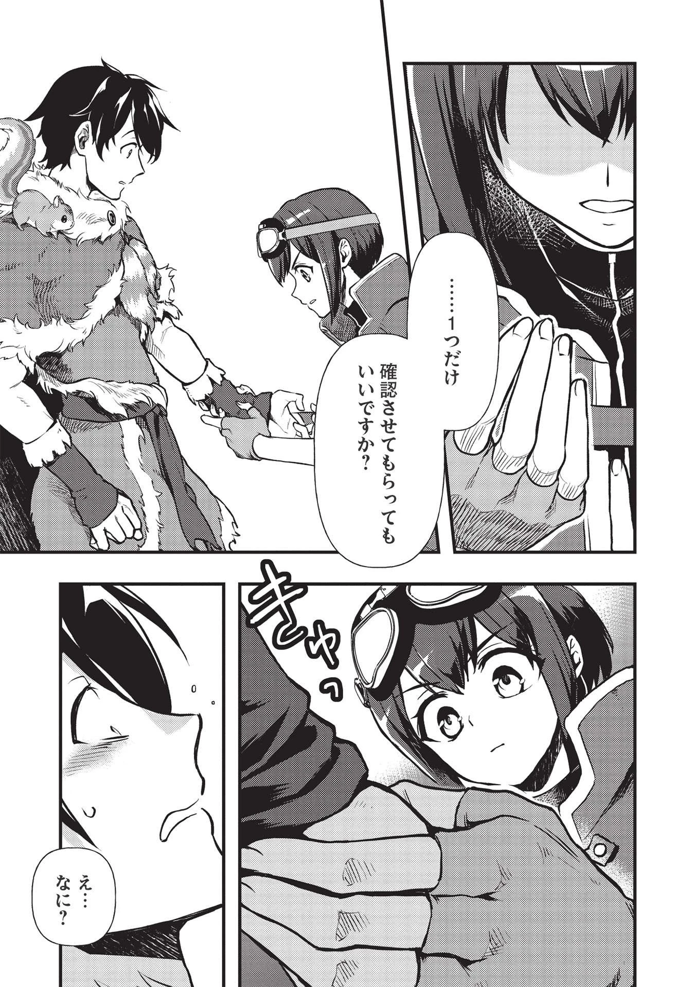 迷宮メトロ ～目覚めたら最強職だったのでシマリスを連れて新世界を歩く～ 第14話 - 17