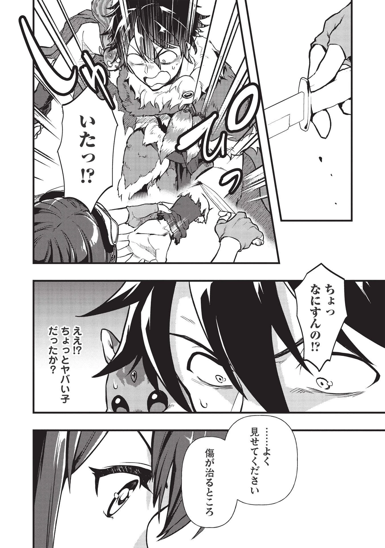 迷宮メトロ ～目覚めたら最強職だったのでシマリスを連れて新世界を歩く～ 第14話 - 18