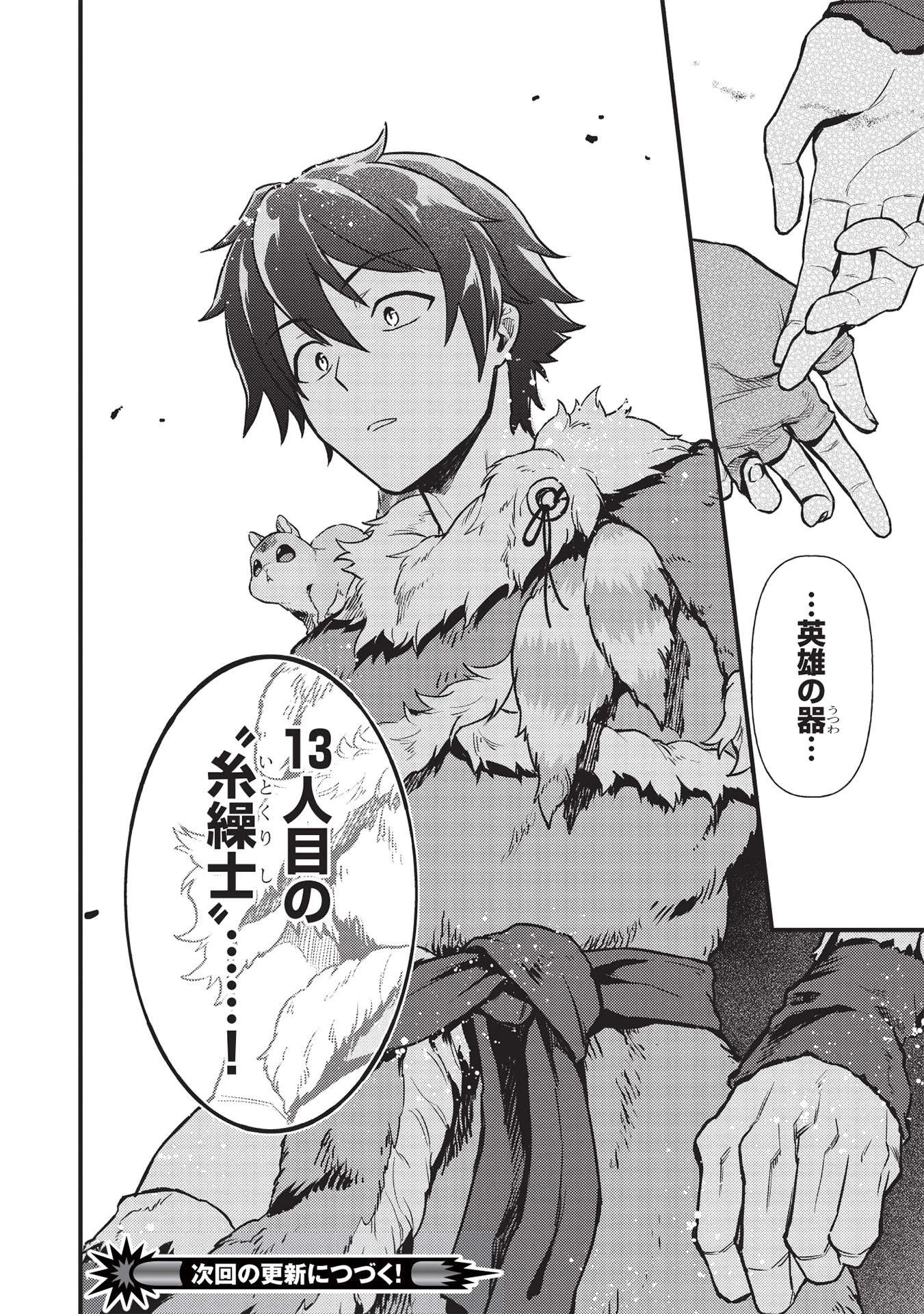 迷宮メトロ ～目覚めたら最強職だったのでシマリスを連れて新世界を歩く～ 第14話 - 20