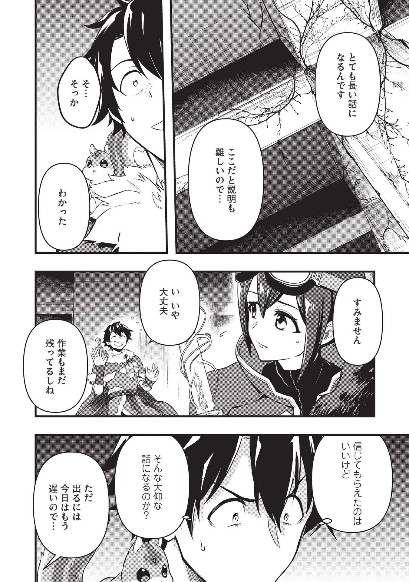 迷宮メトロ ～目覚めたら最強職だったのでシマリスを連れて新世界を歩く～ 第15話 - 2