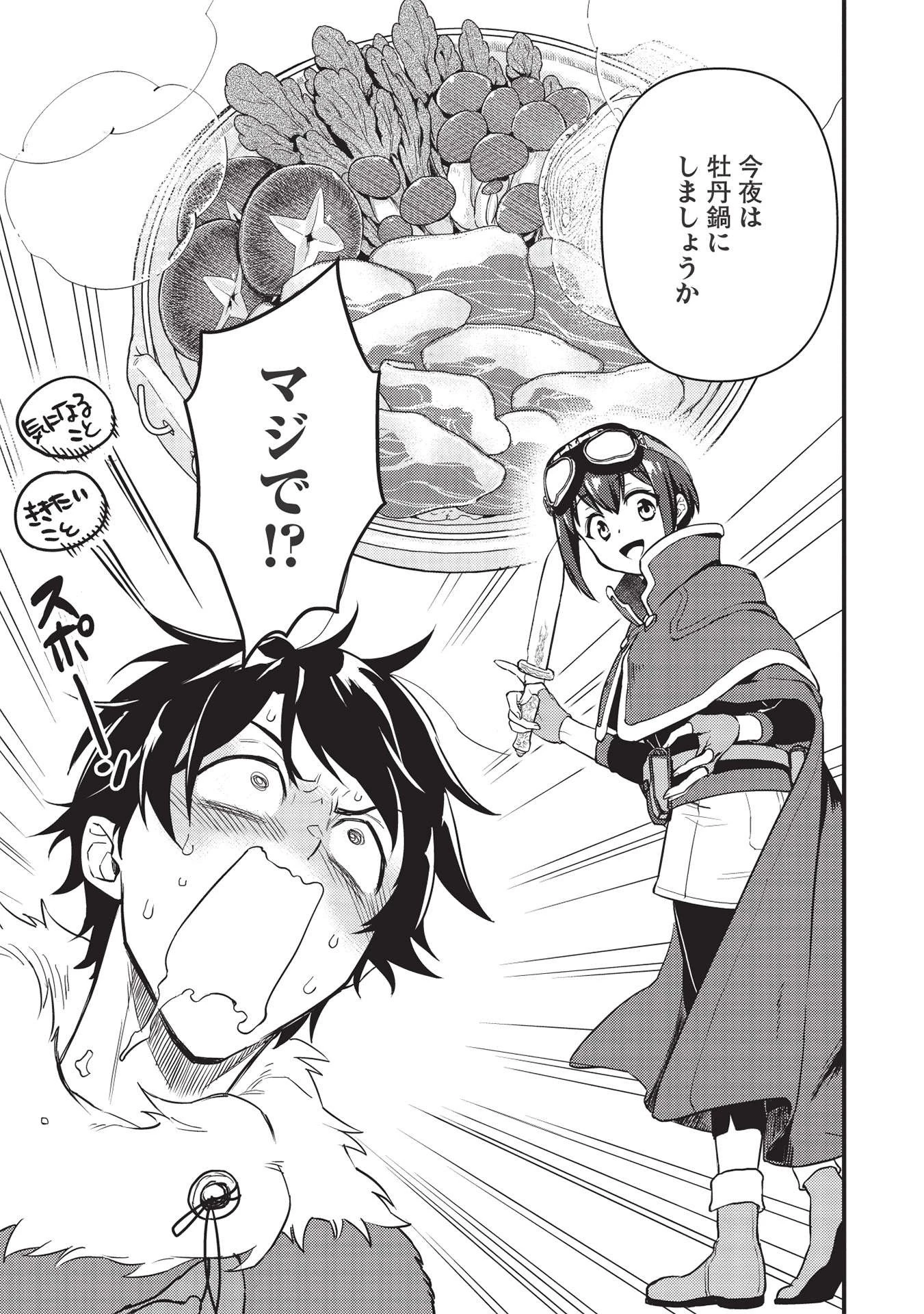 迷宮メトロ ～目覚めたら最強職だったのでシマリスを連れて新世界を歩く～ 第15話 - 3