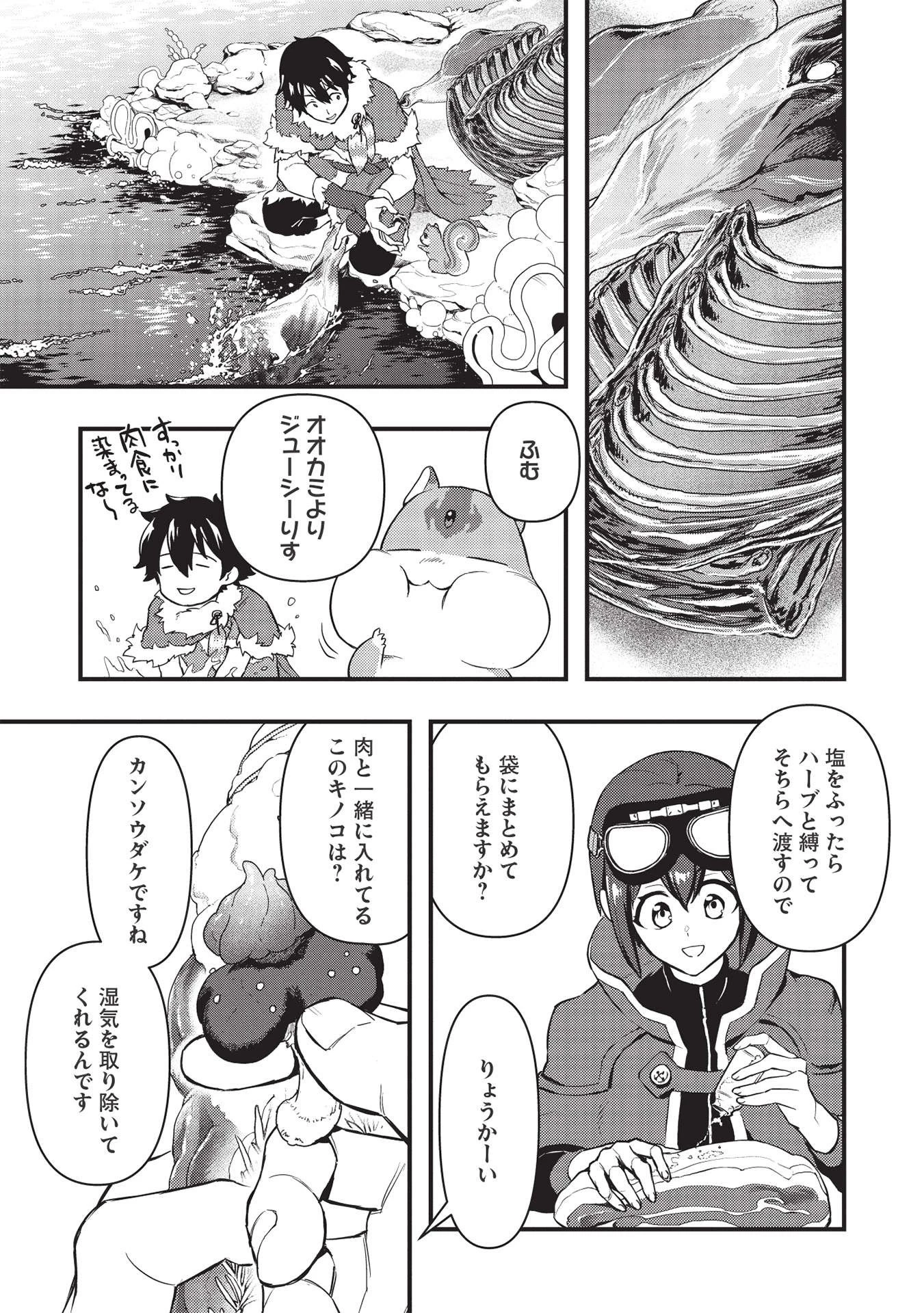 迷宮メトロ ～目覚めたら最強職だったのでシマリスを連れて新世界を歩く～ 第15話 - 5