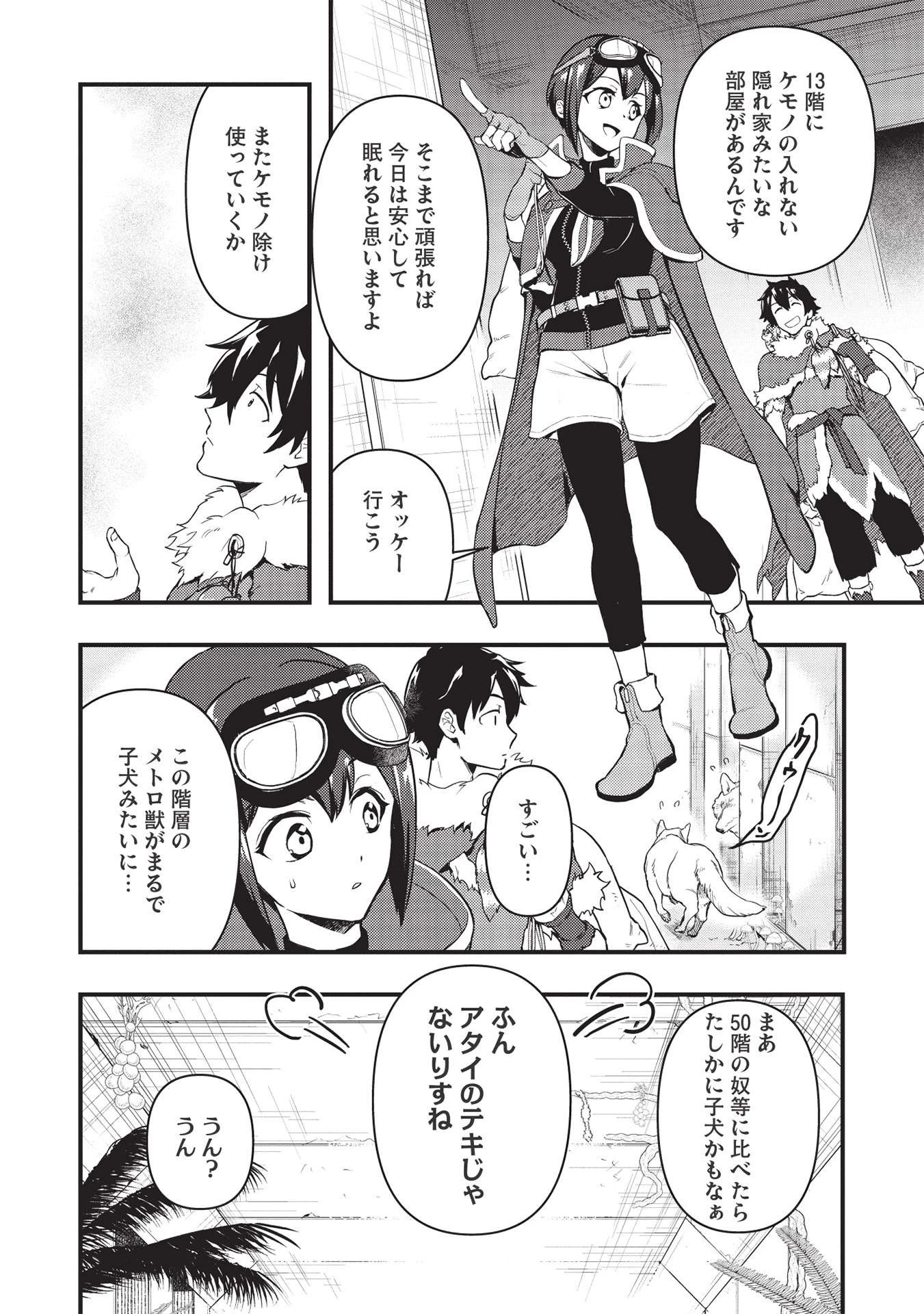 迷宮メトロ ～目覚めたら最強職だったのでシマリスを連れて新世界を歩く～ 第15話 - 6