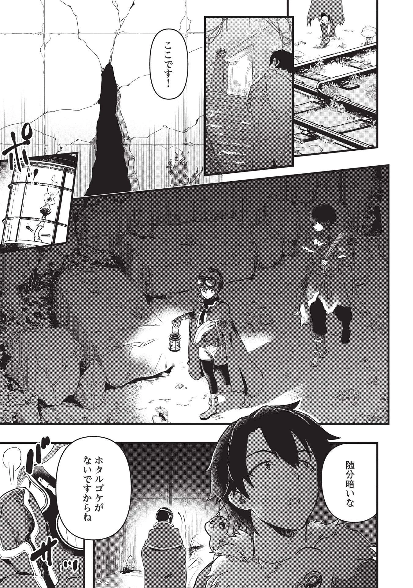 迷宮メトロ ～目覚めたら最強職だったのでシマリスを連れて新世界を歩く～ 第15話 - 7