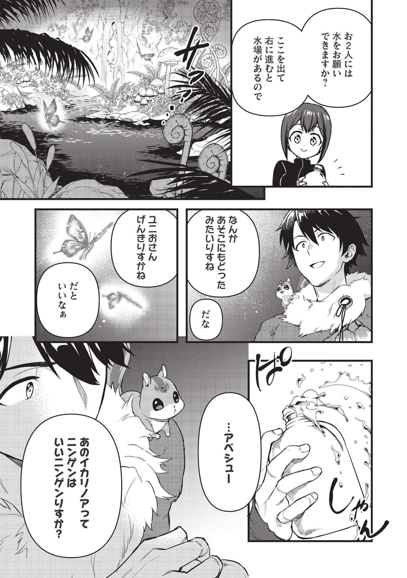 迷宮メトロ ～目覚めたら最強職だったのでシマリスを連れて新世界を歩く～ 第15話 - 9