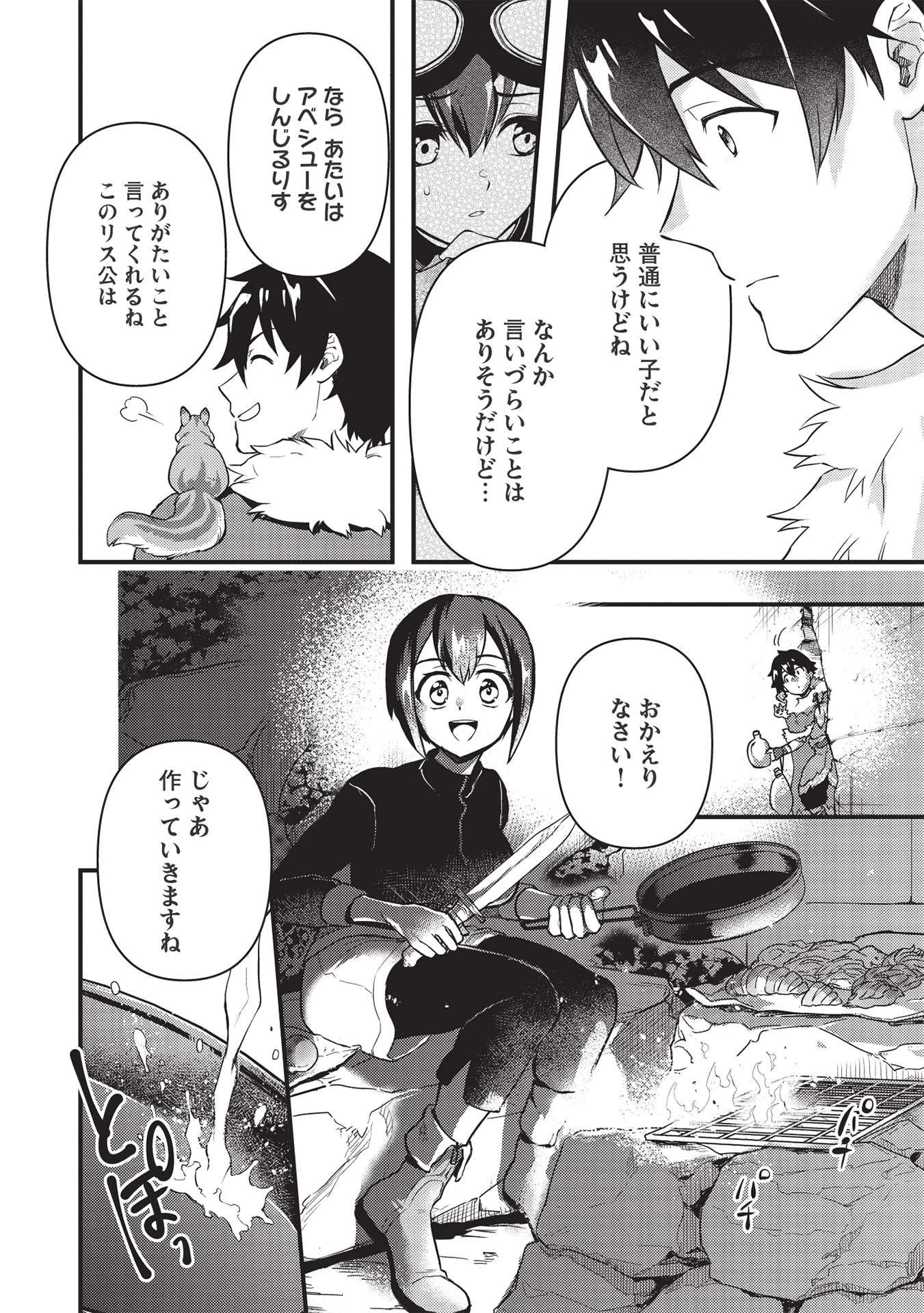 迷宮メトロ ～目覚めたら最強職だったのでシマリスを連れて新世界を歩く～ 第15話 - 10