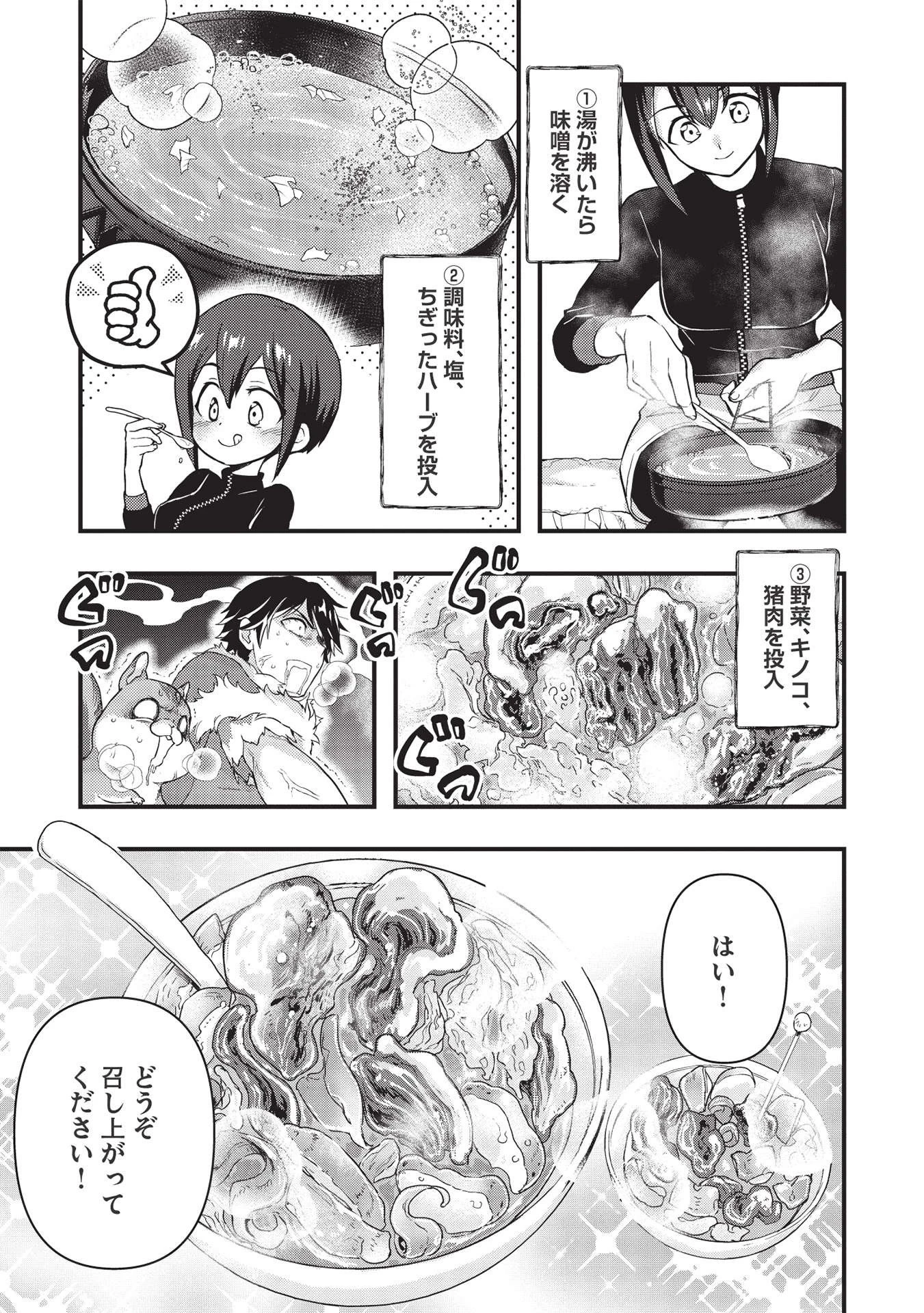 迷宮メトロ ～目覚めたら最強職だったのでシマリスを連れて新世界を歩く～ 第15話 - 11