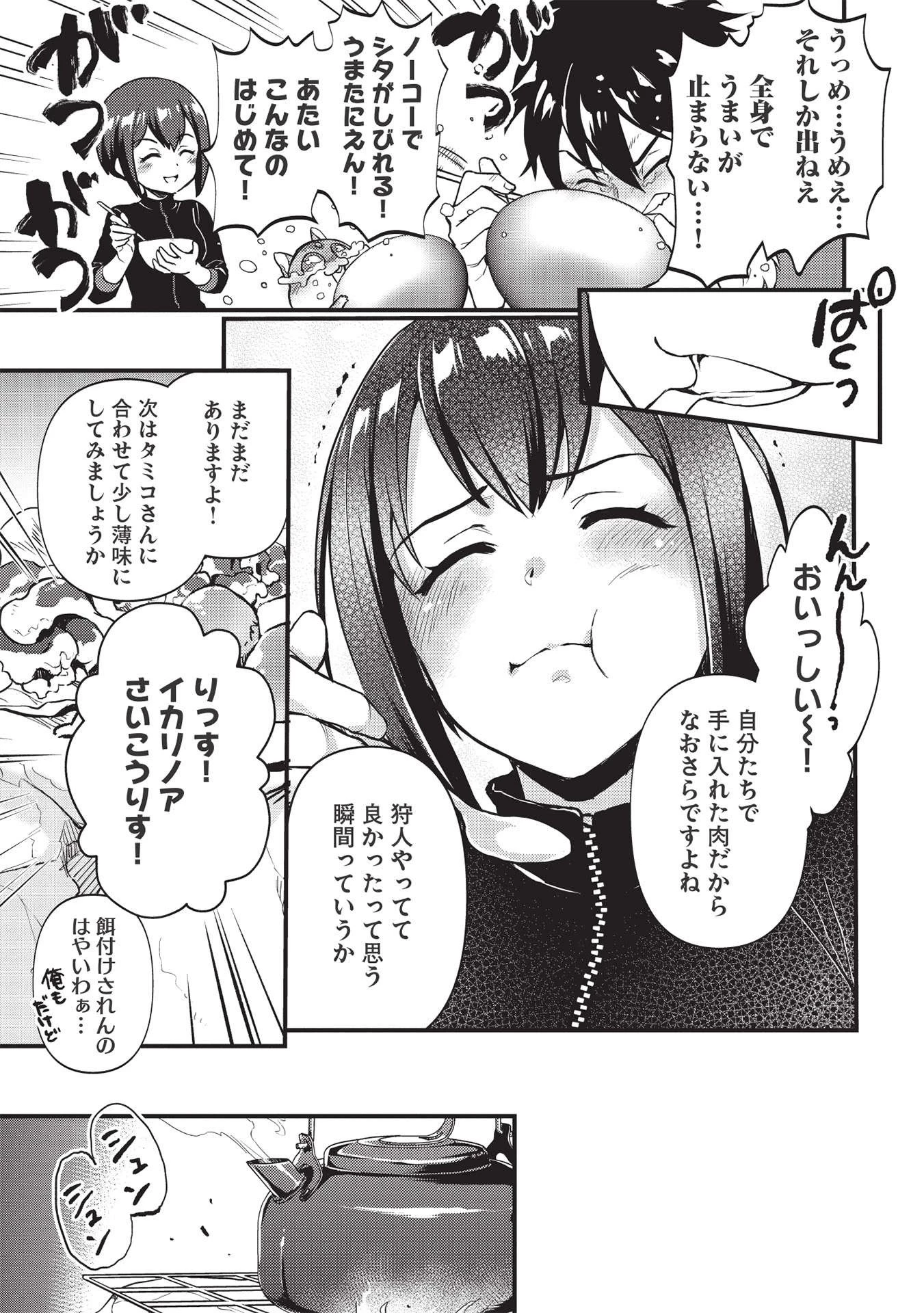 迷宮メトロ ～目覚めたら最強職だったのでシマリスを連れて新世界を歩く～ 第15話 - 13