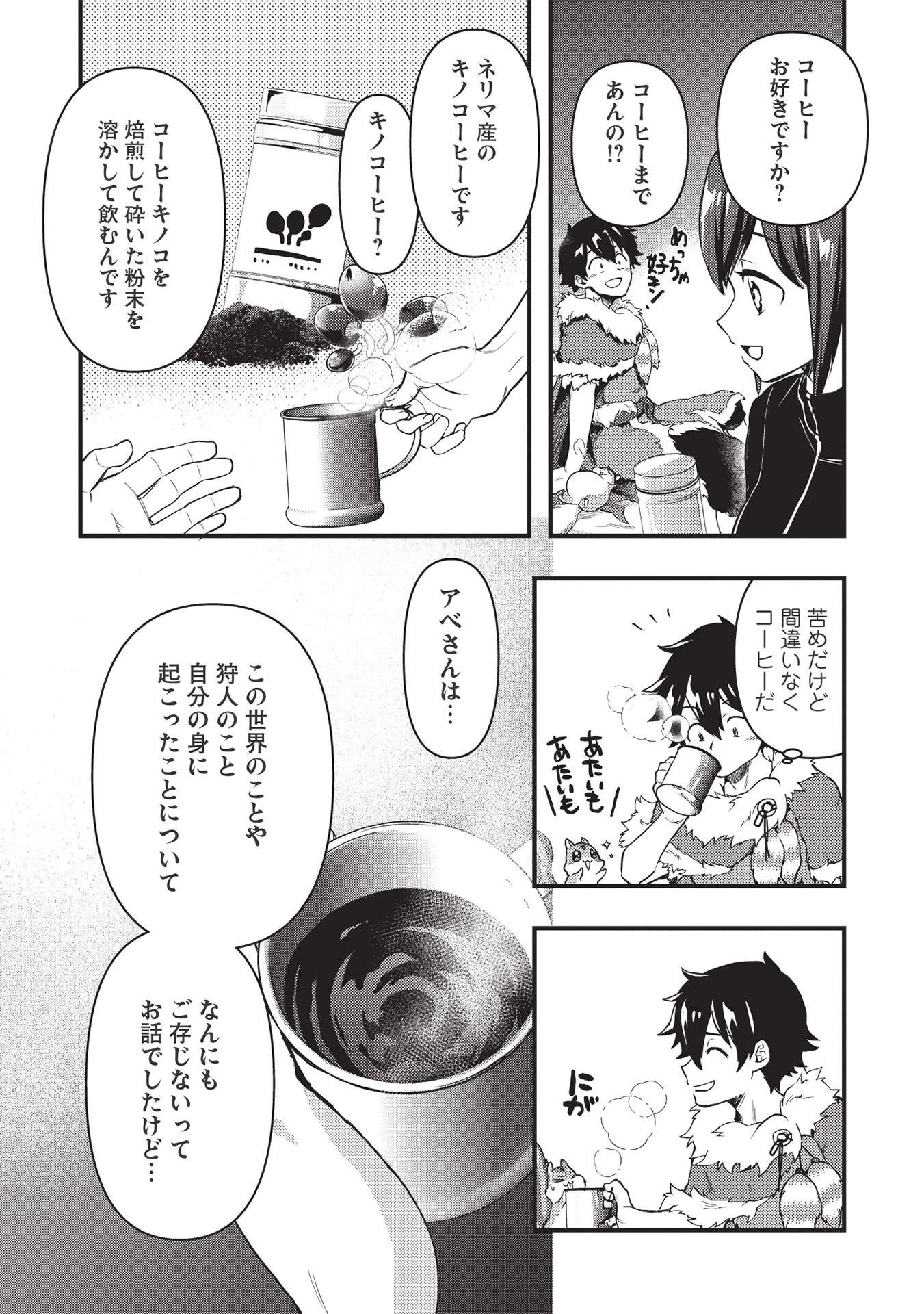 迷宮メトロ ～目覚めたら最強職だったのでシマリスを連れて新世界を歩く～ 第15話 - 14