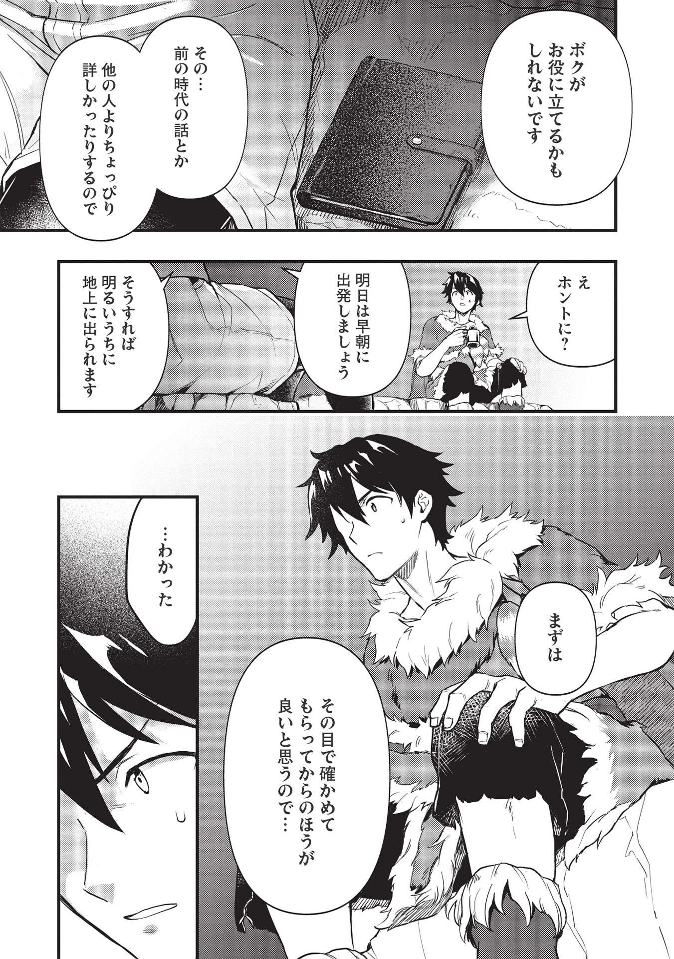 迷宮メトロ ～目覚めたら最強職だったのでシマリスを連れて新世界を歩く～ 第15話 - 15