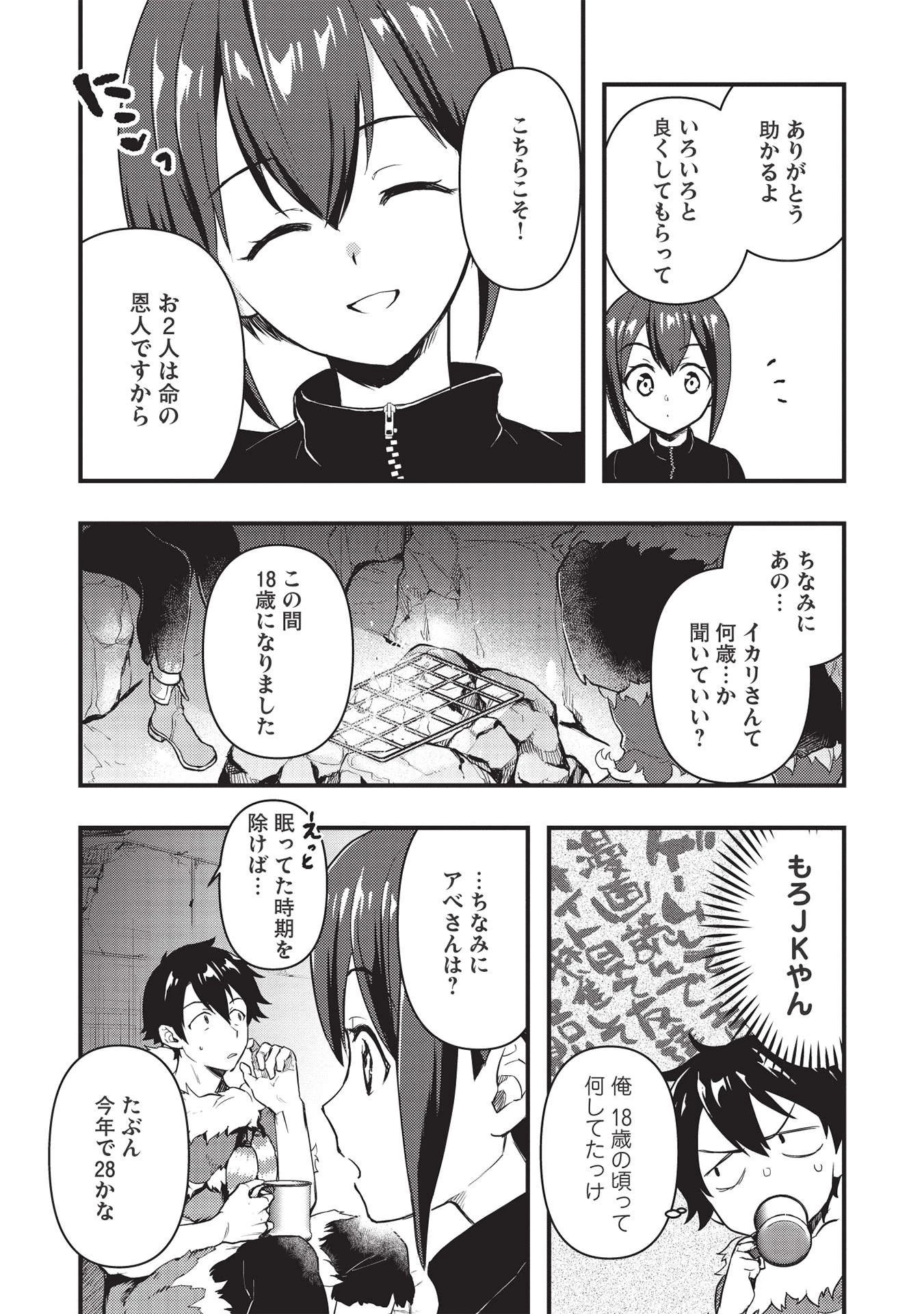 迷宮メトロ ～目覚めたら最強職だったのでシマリスを連れて新世界を歩く～ 第15話 - 16