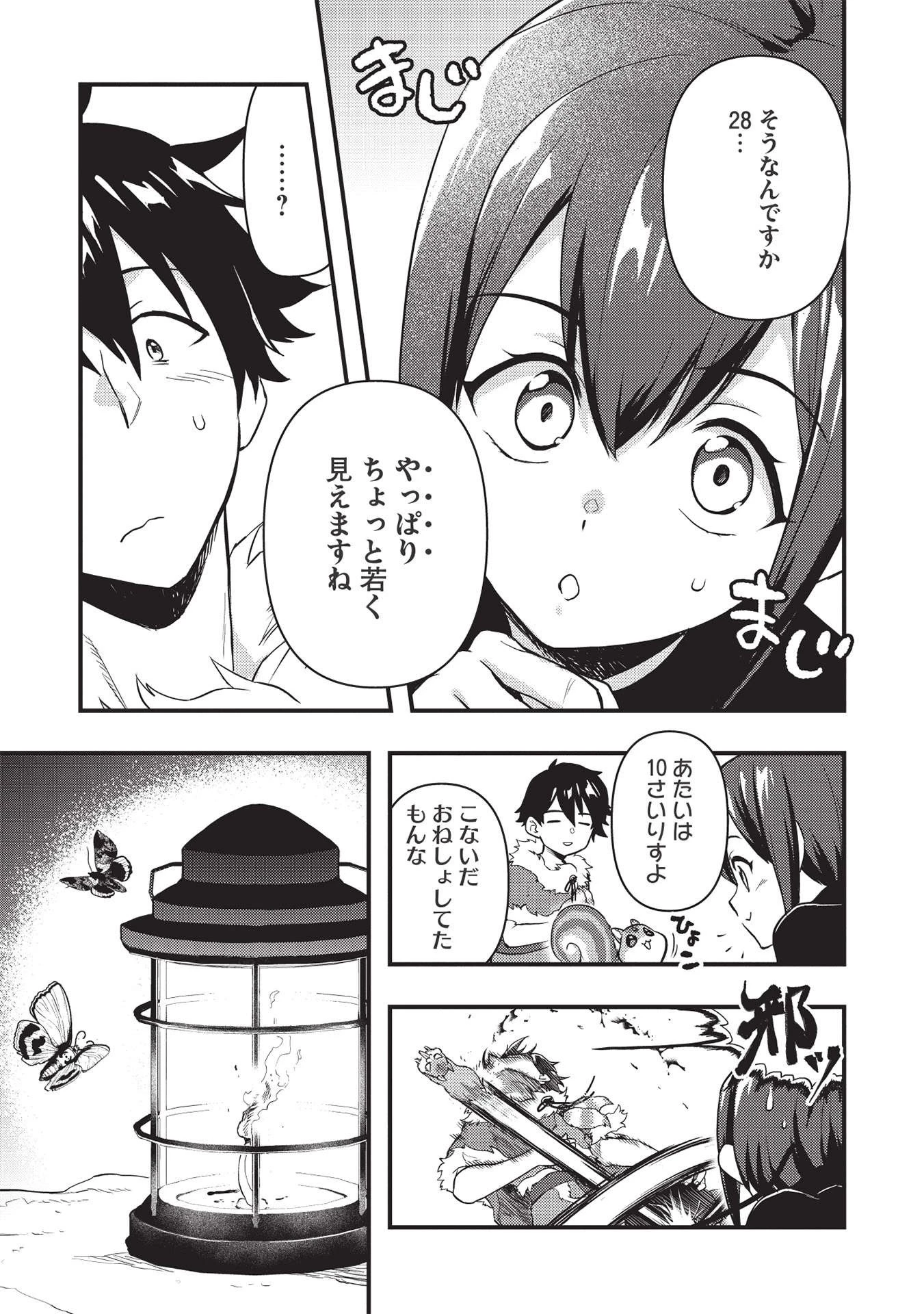 迷宮メトロ ～目覚めたら最強職だったのでシマリスを連れて新世界を歩く～ 第15話 - 17