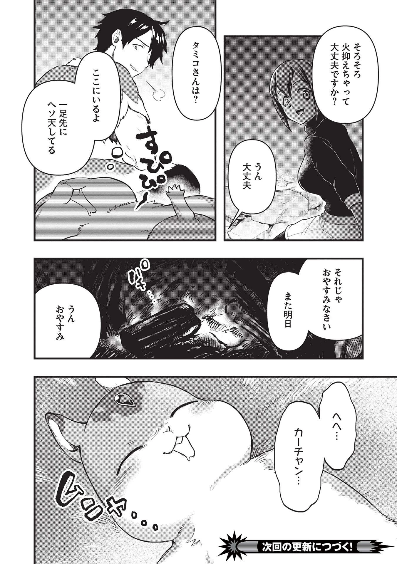 迷宮メトロ ～目覚めたら最強職だったのでシマリスを連れて新世界を歩く～ 第15話 - 18