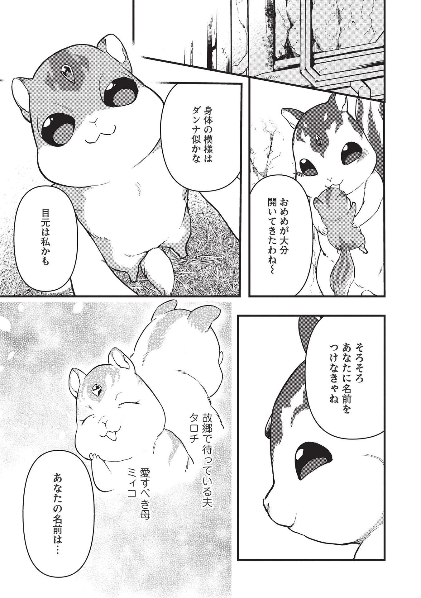 迷宮メトロ ～目覚めたら最強職だったのでシマリスを連れて新世界を歩く～ 第16話 - 3