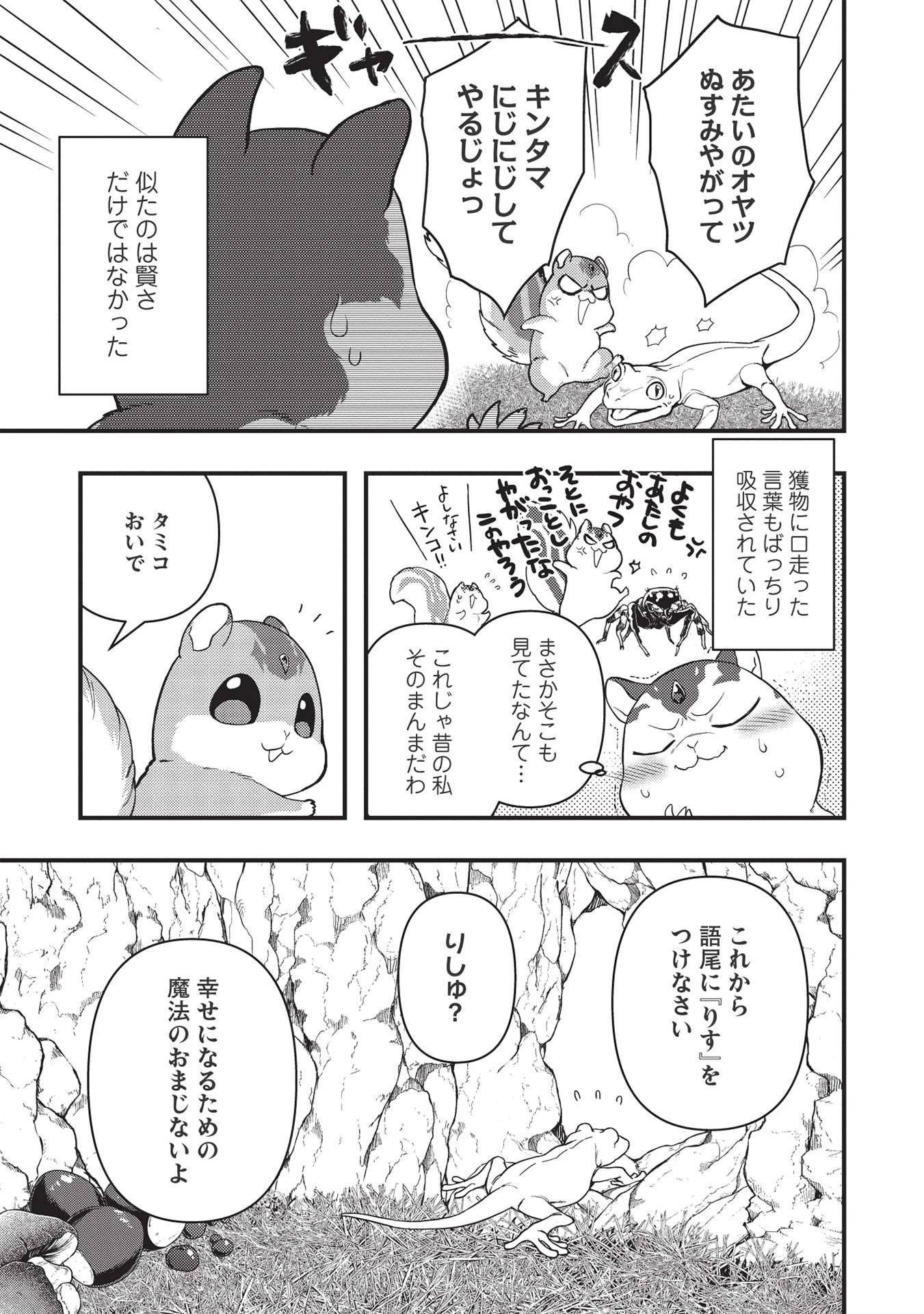 迷宮メトロ ～目覚めたら最強職だったのでシマリスを連れて新世界を歩く～ 第16話 - 7