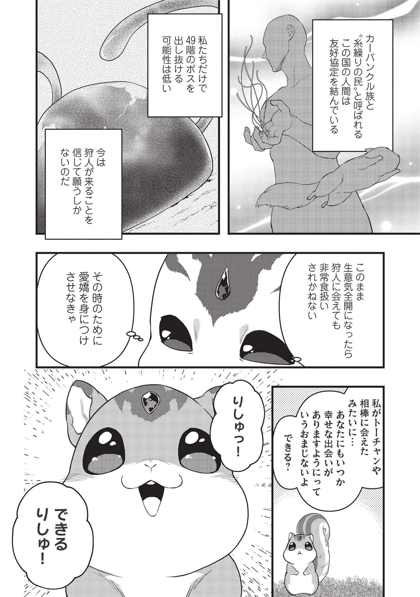 迷宮メトロ ～目覚めたら最強職だったのでシマリスを連れて新世界を歩く～ 第16話 - 8