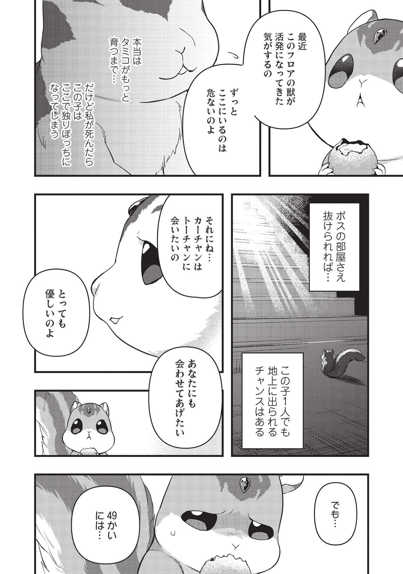 迷宮メトロ ～目覚めたら最強職だったのでシマリスを連れて新世界を歩く～ 第16話 - 12