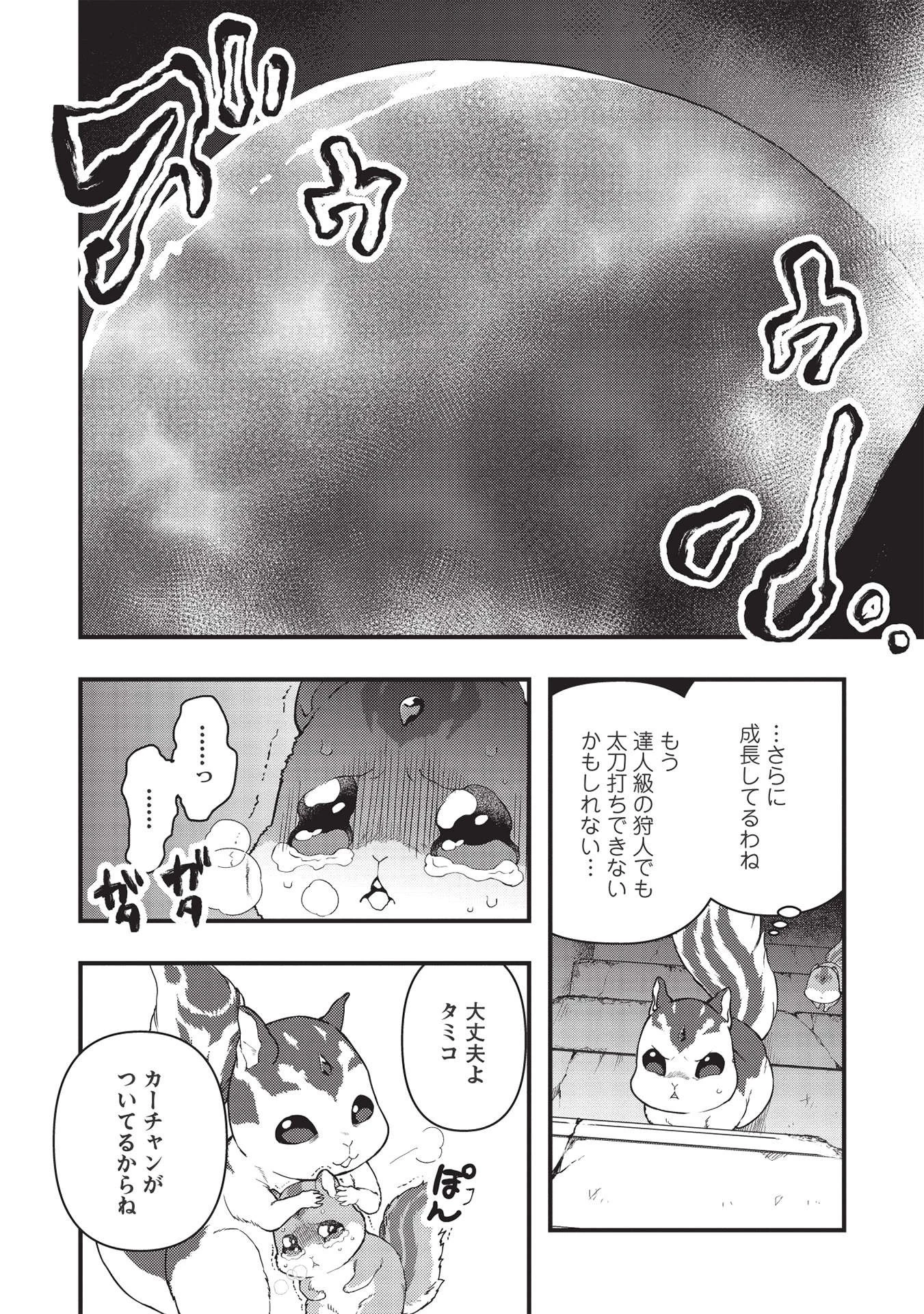 迷宮メトロ ～目覚めたら最強職だったのでシマリスを連れて新世界を歩く～ 第16話 - 16