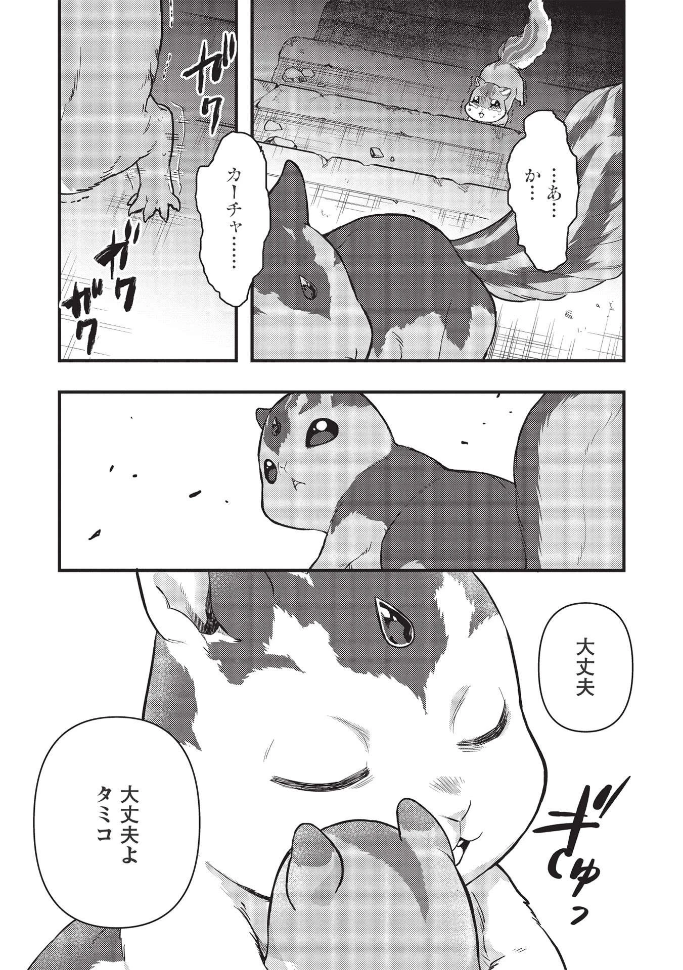 迷宮メトロ ～目覚めたら最強職だったのでシマリスを連れて新世界を歩く～ 第16話 - 19