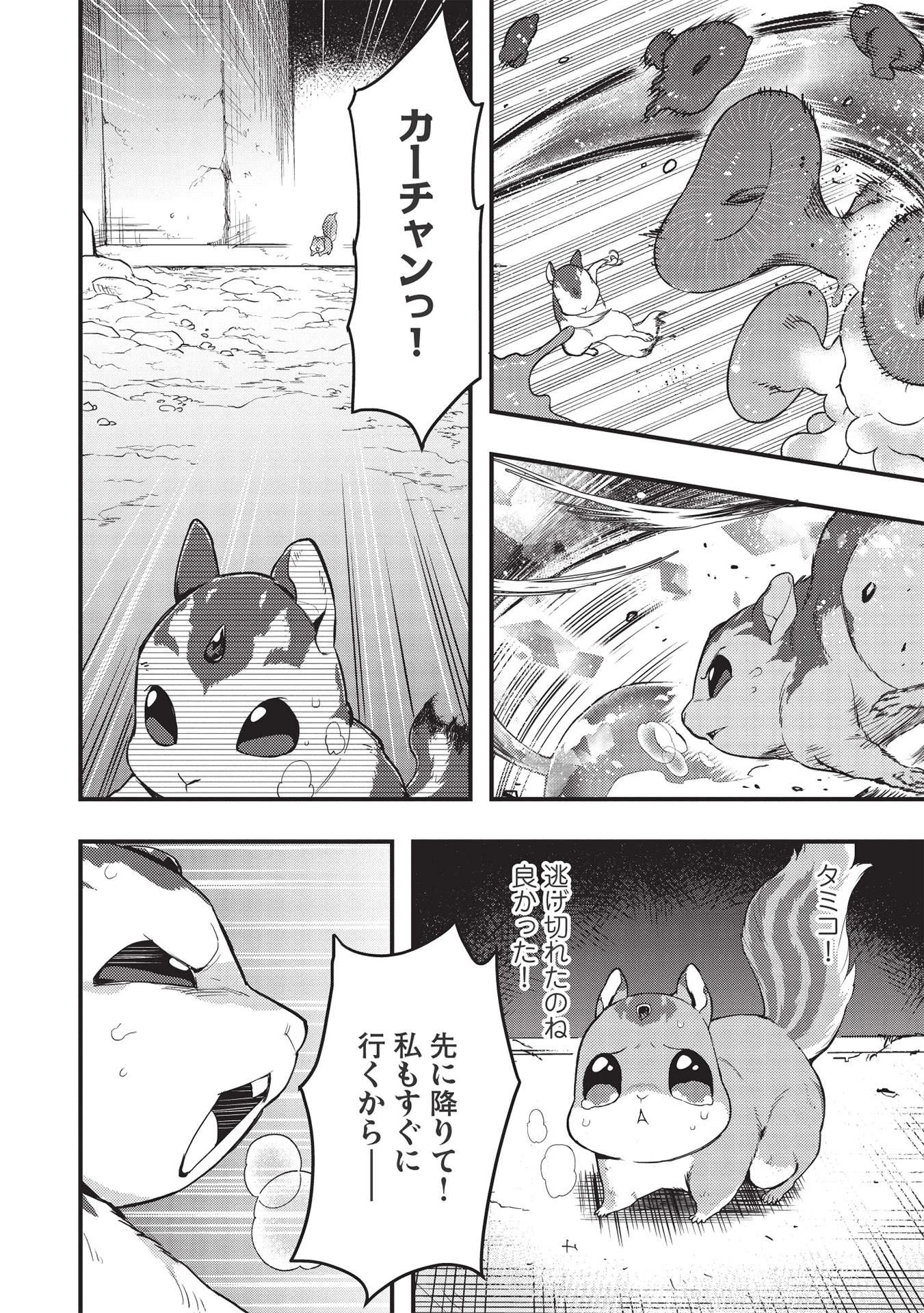 迷宮メトロ ～目覚めたら最強職だったのでシマリスを連れて新世界を歩く～ 第17話 - 6