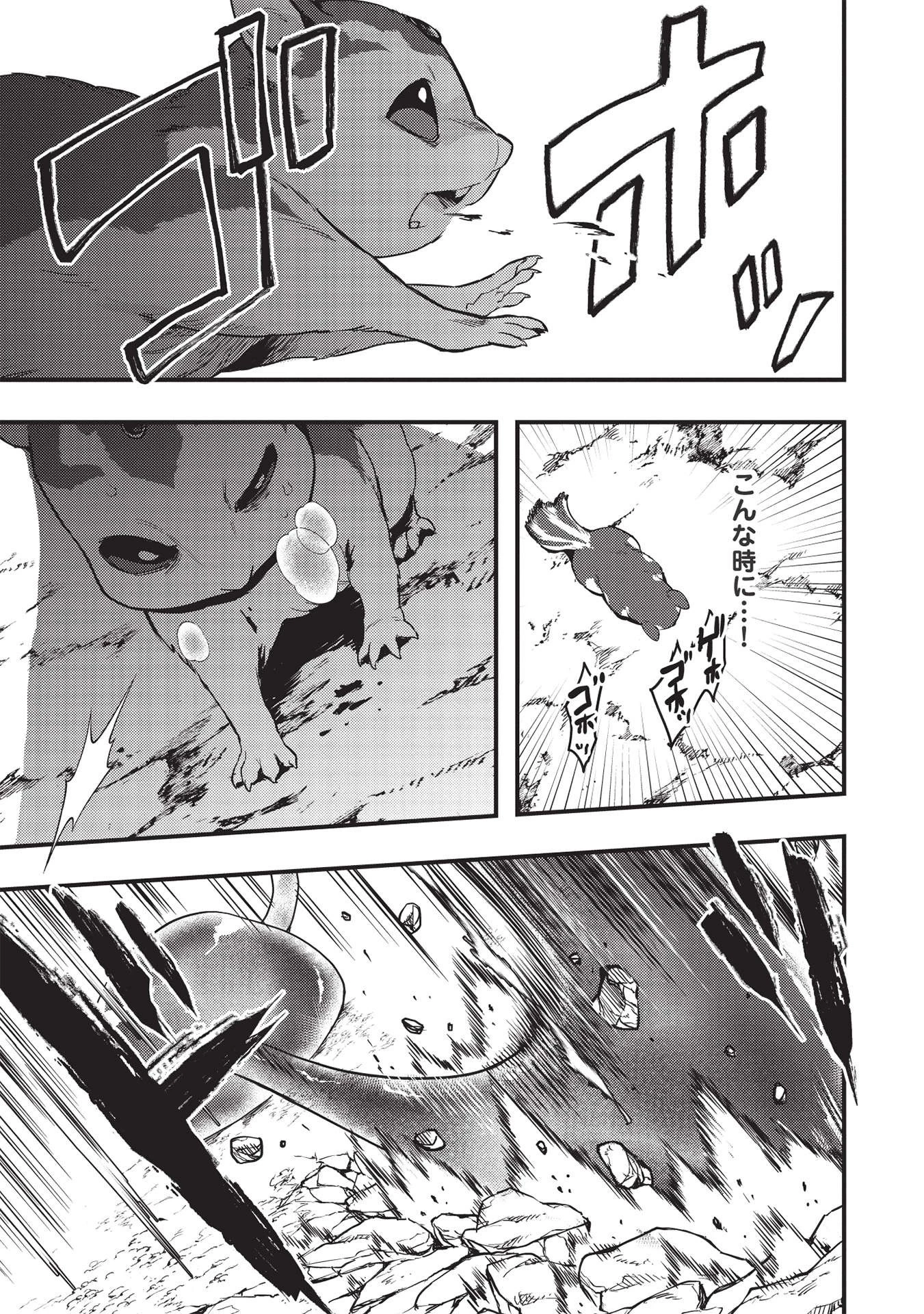 迷宮メトロ ～目覚めたら最強職だったのでシマリスを連れて新世界を歩く～ 第17話 - 7