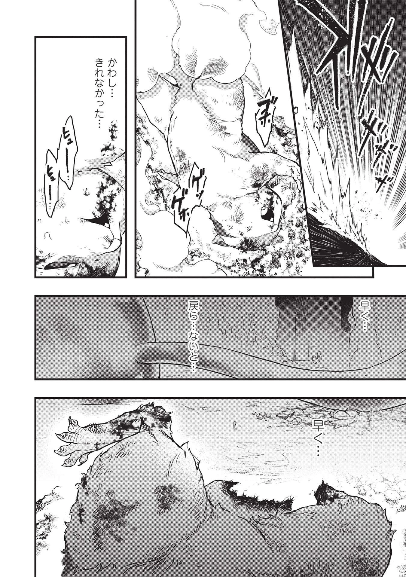 迷宮メトロ ～目覚めたら最強職だったのでシマリスを連れて新世界を歩く～ 第17話 - 8