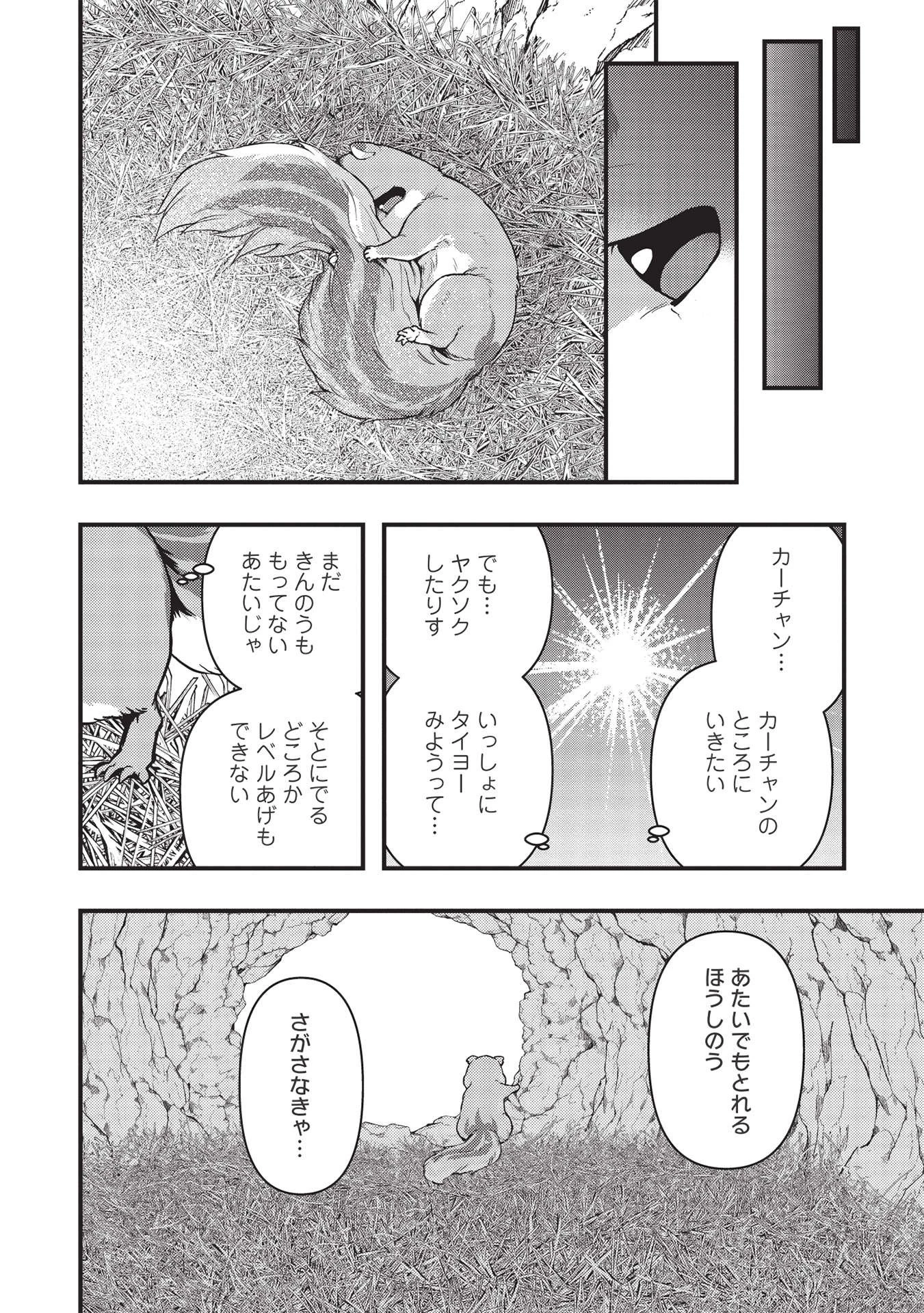 迷宮メトロ ～目覚めたら最強職だったのでシマリスを連れて新世界を歩く～ 第17話 - 12