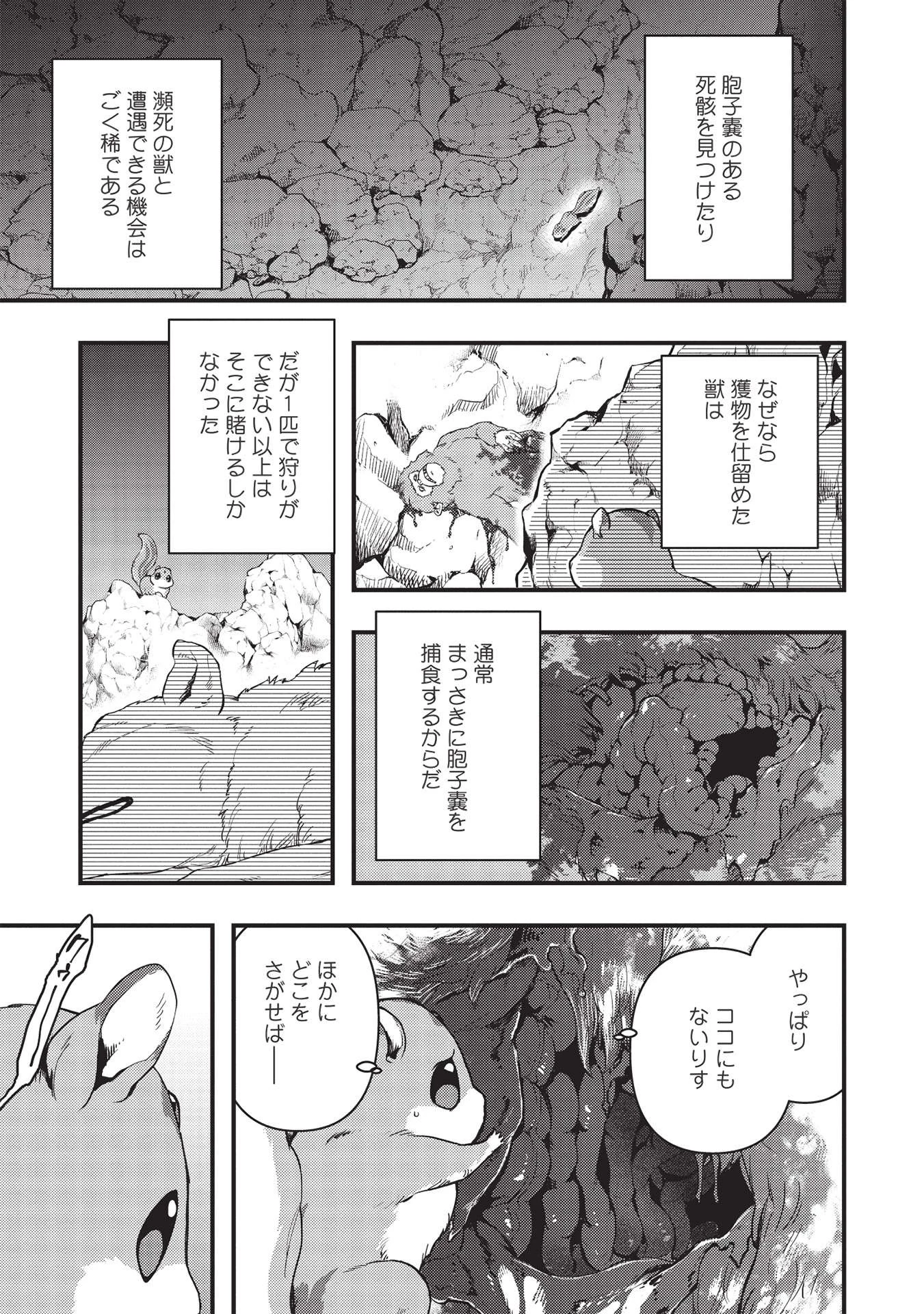 迷宮メトロ ～目覚めたら最強職だったのでシマリスを連れて新世界を歩く～ 第17話 - 13