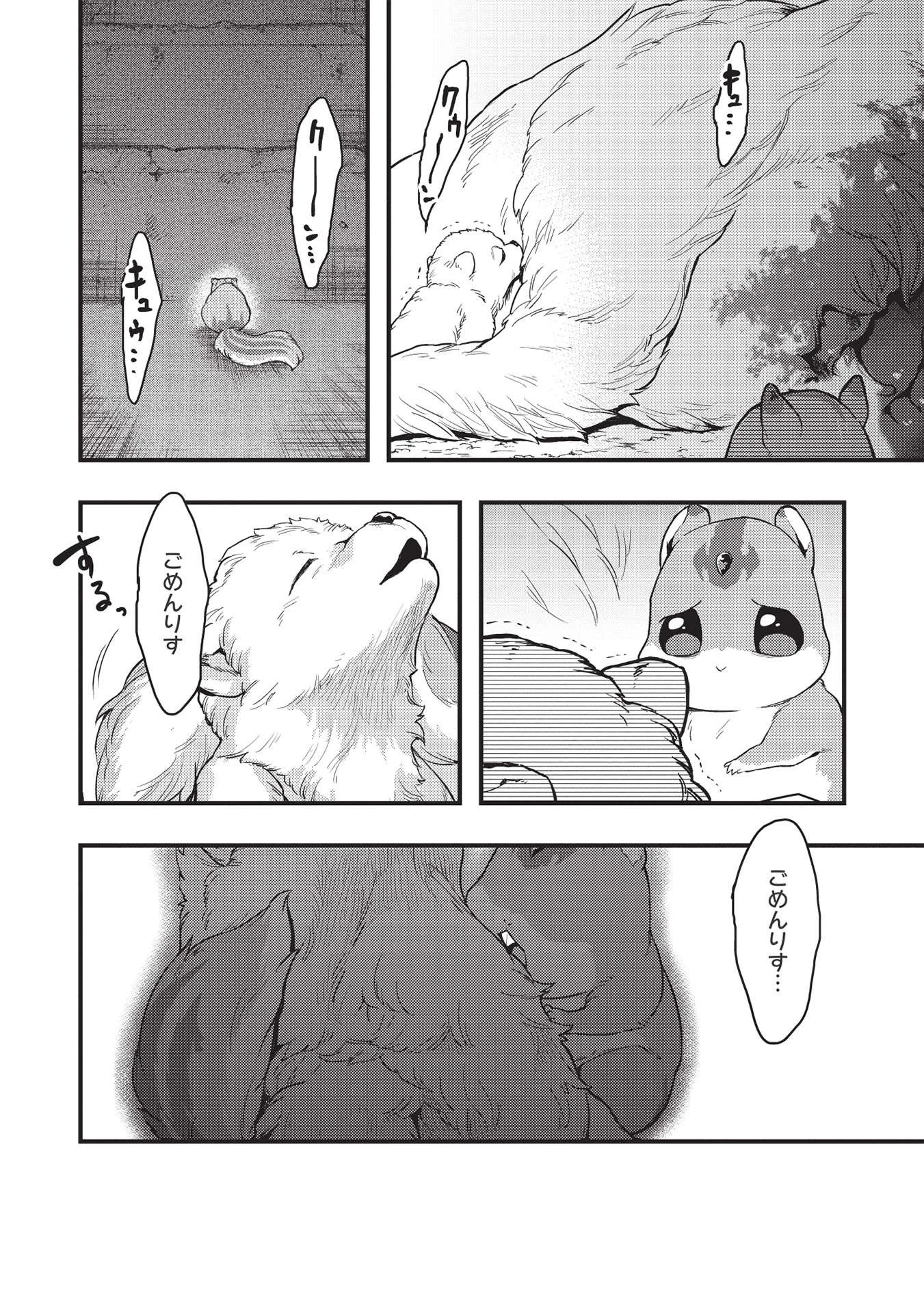 迷宮メトロ ～目覚めたら最強職だったのでシマリスを連れて新世界を歩く～ 第17話 - 14