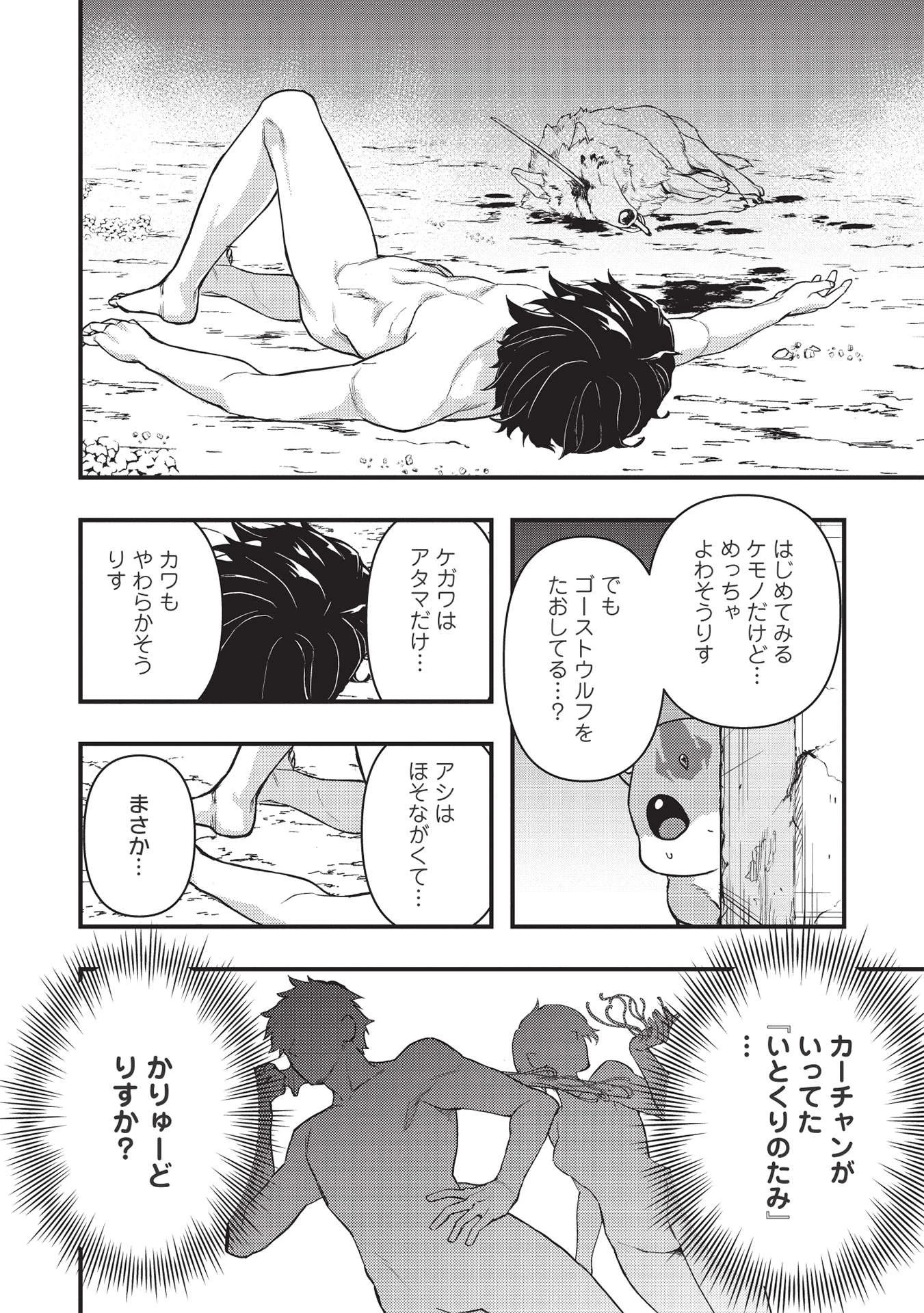 迷宮メトロ ～目覚めたら最強職だったのでシマリスを連れて新世界を歩く～ 第17話 - 16