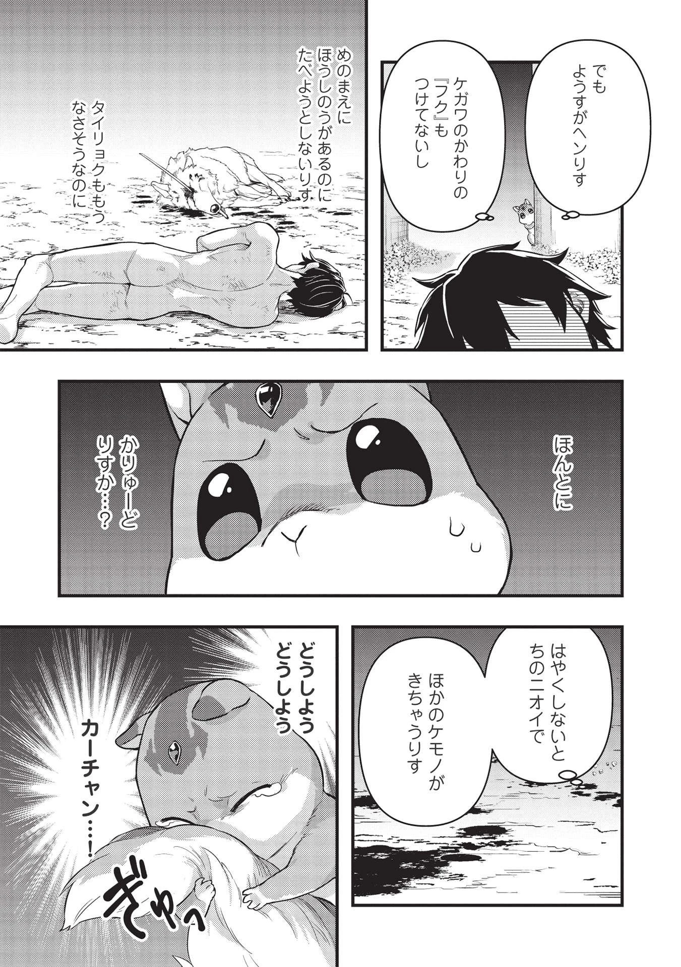 迷宮メトロ ～目覚めたら最強職だったのでシマリスを連れて新世界を歩く～ 第17話 - 17