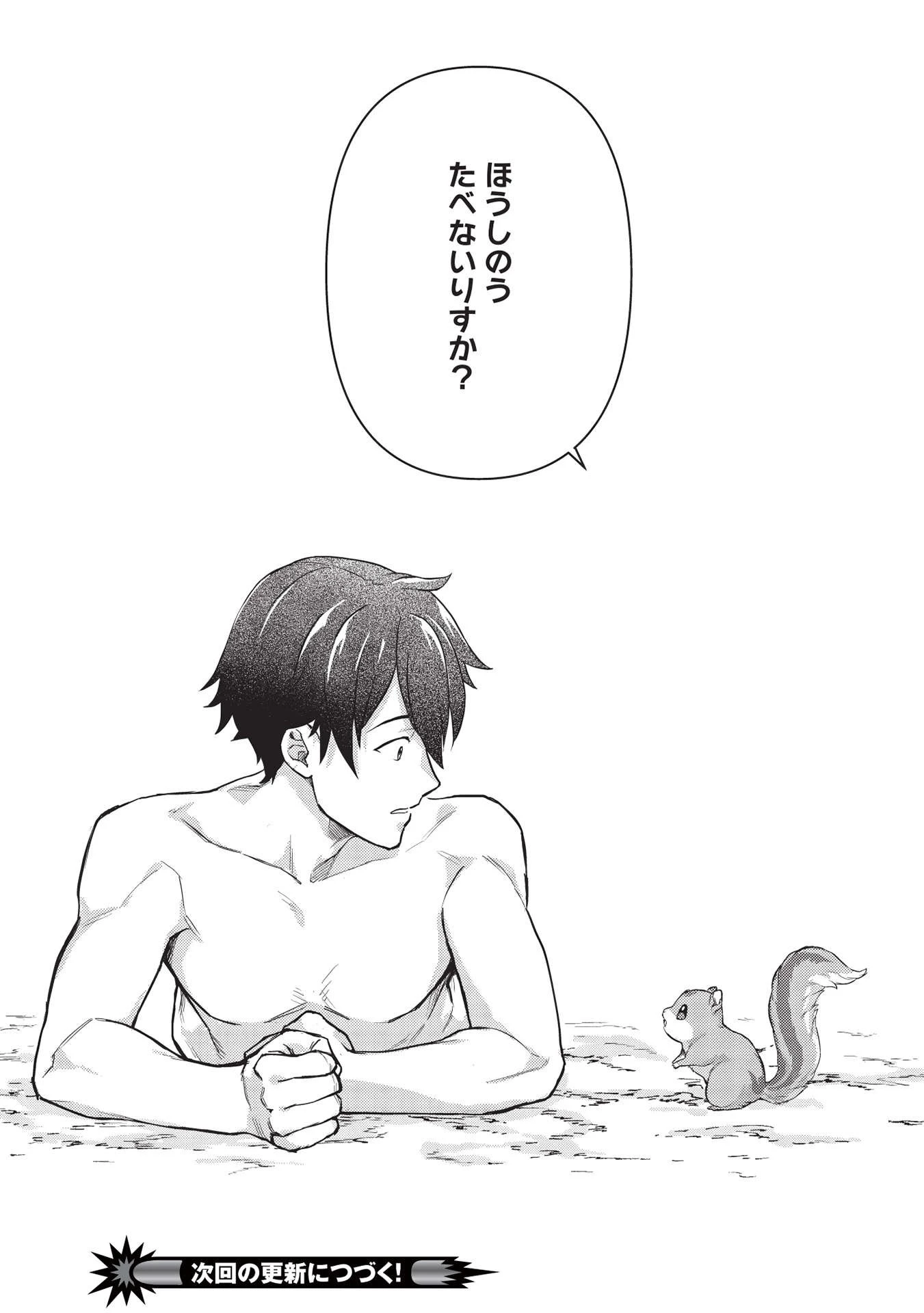 迷宮メトロ ～目覚めたら最強職だったのでシマリスを連れて新世界を歩く～ 第17話 - 20